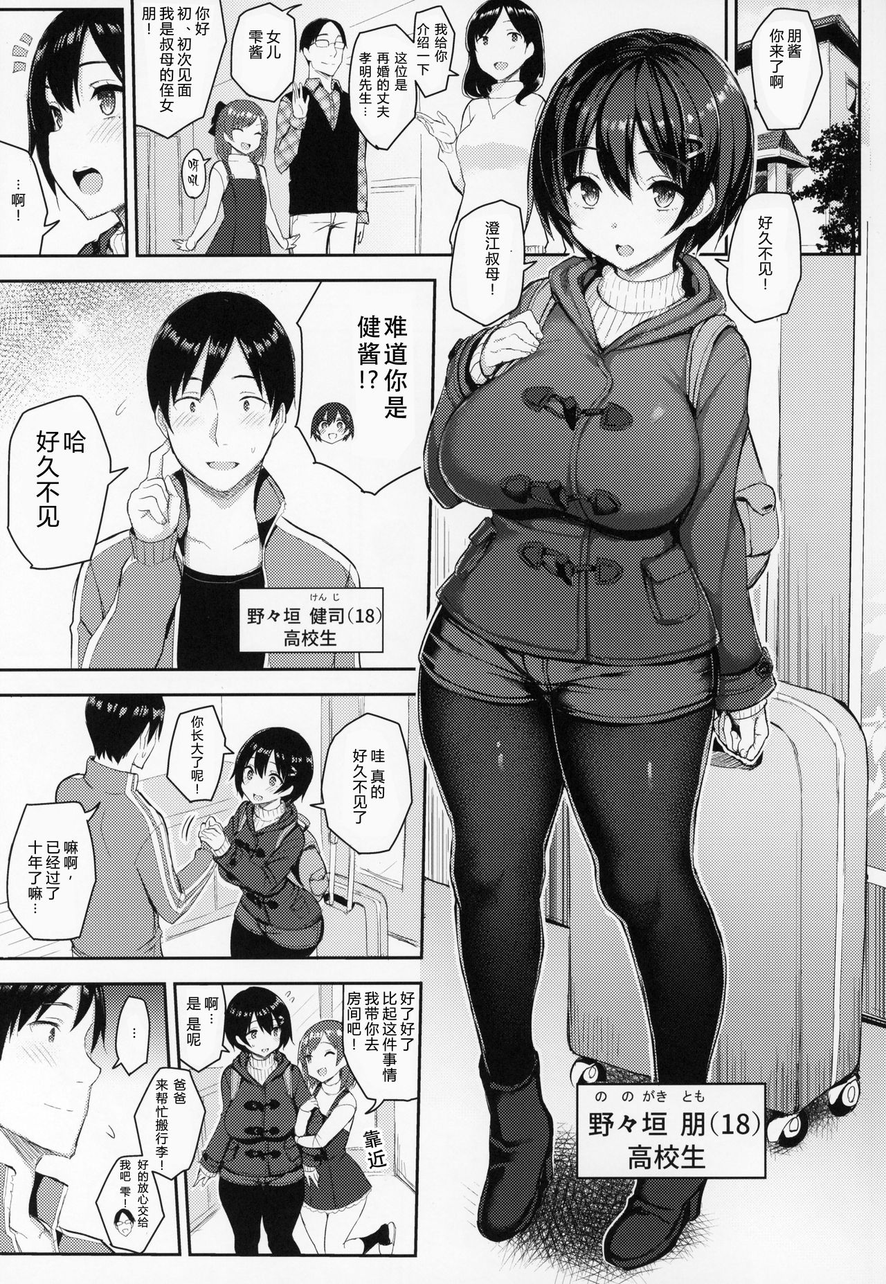 (C95) [Ichibocchi (Ichinomiya Yuu)] Kyonyuu Itoko ga Iru Kyuuka [Chinese] [希望的前方个人汉化] page 4 full