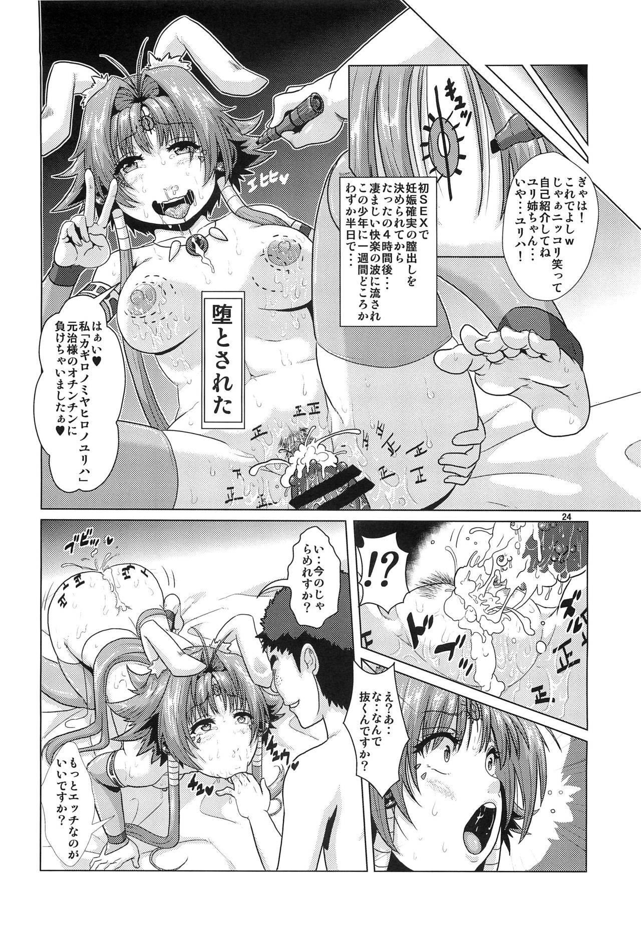 (C86) [Search-Light (Risei)] NTR Haramasare Ubawareta Aibou page 23 full