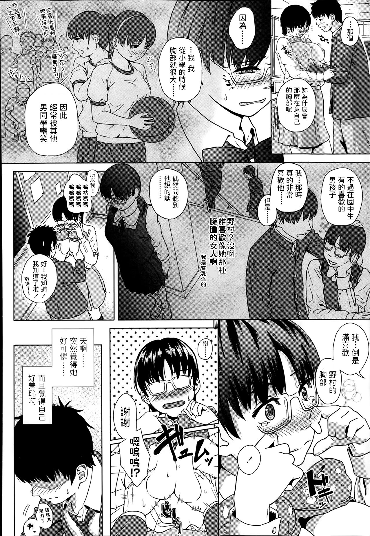 [makki] Nayamigoto (COMIC Koh Vol. 1) [Chinese] page 14 full