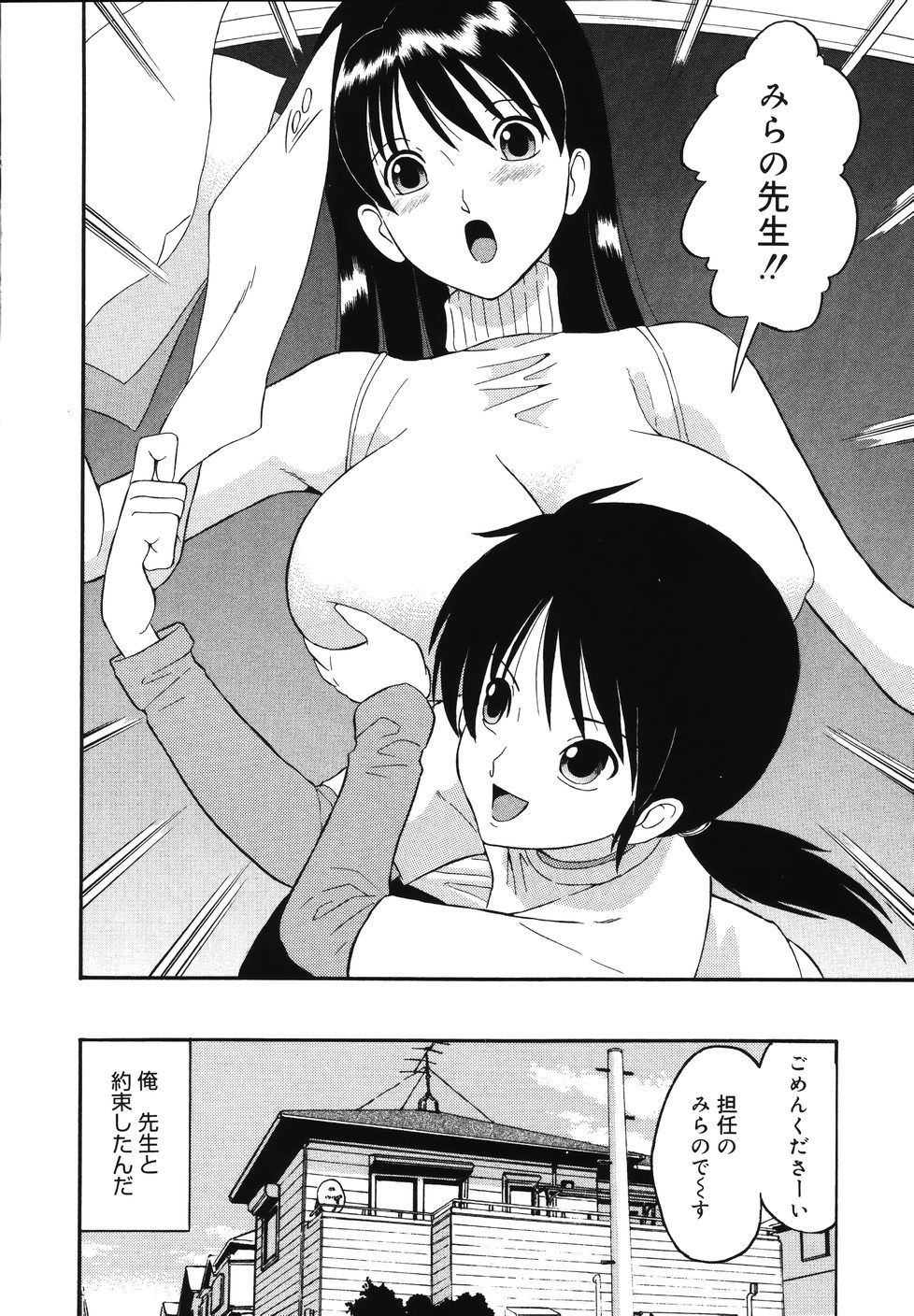 [Dozamura] Daisuki! Mirano-sensei - LOVE LOVE! Ms. MILANO page 10 full