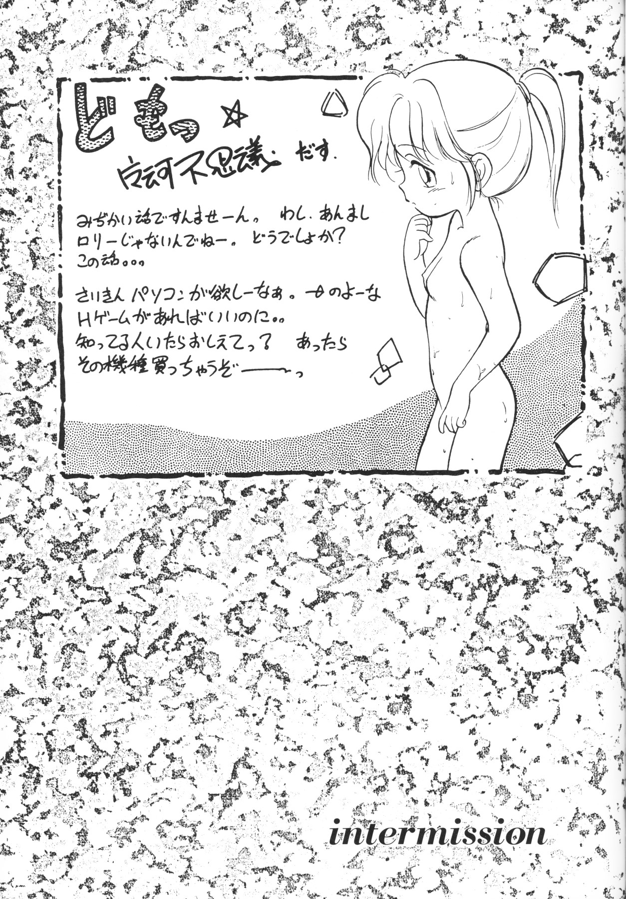 [Anthology] Chiisana Tenshi page 13 full