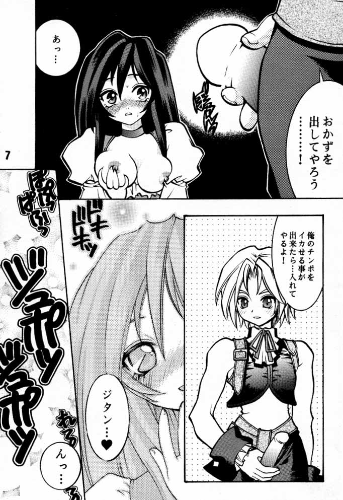 (C58) [Secret Service (Dororon Ryuuchin)] Orange no Yuwaku (Final Fantasy IX) page 6 full