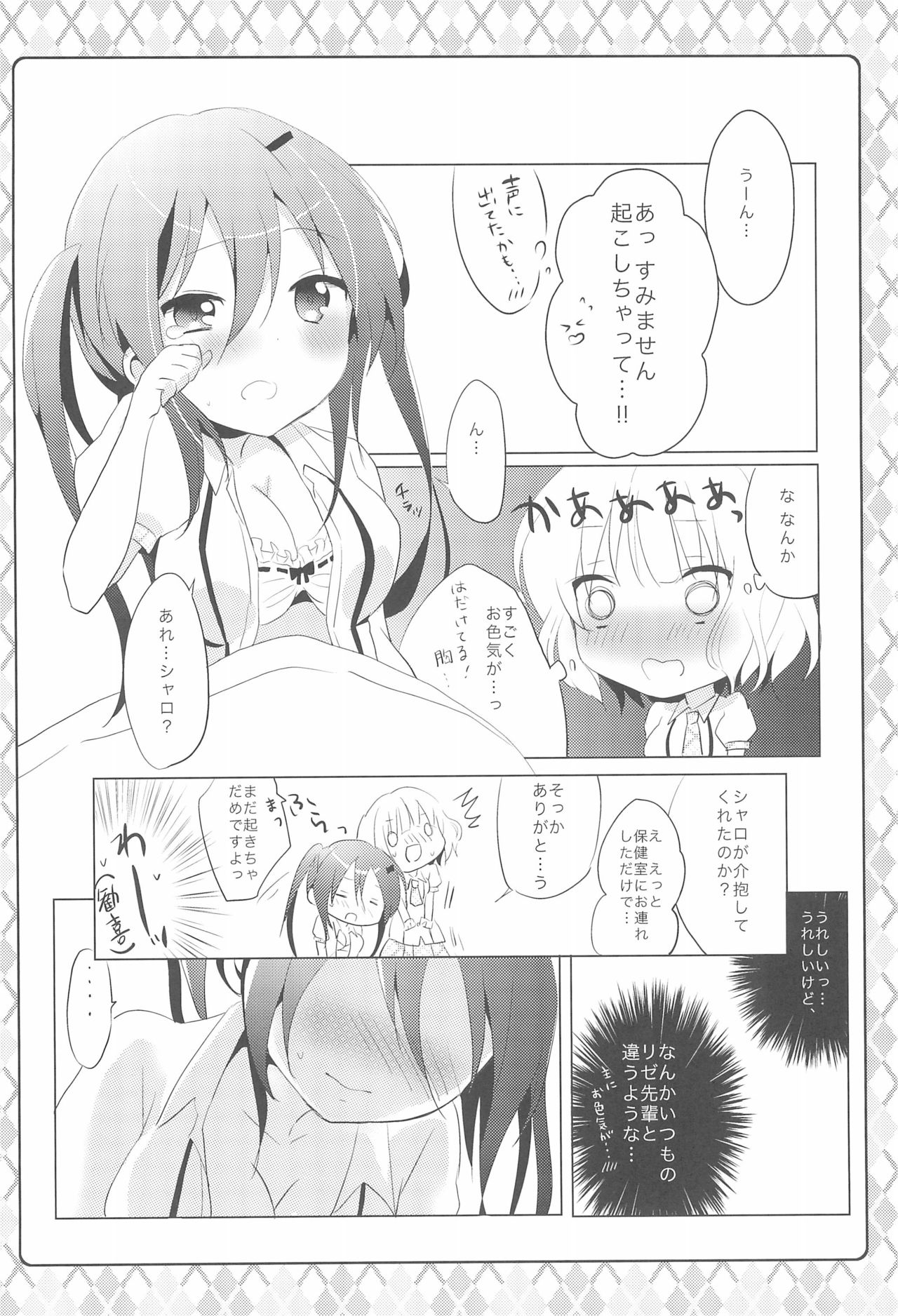 (SC2015 Autumn) [Ame Usagi (Amedamacon)] Naisho no Hokenshitsu (Gochuumon wa Usagi desu ka?) page 8 full