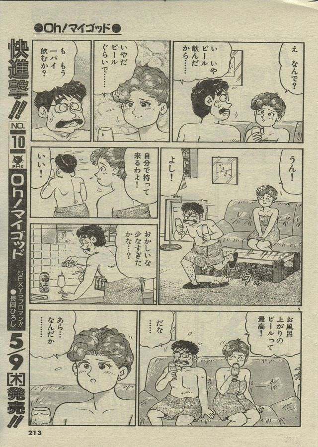 [Nagaoka Hiroshi] Oh! My God page 81 full