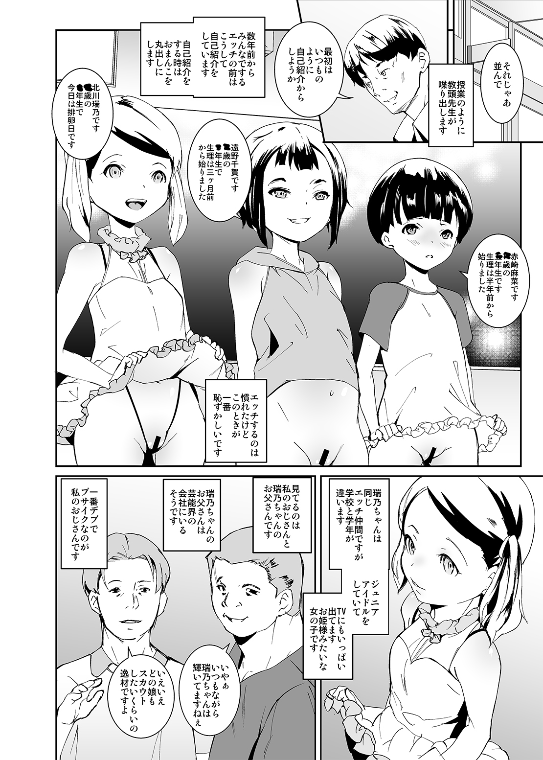 [Tengusa (tokorot)] Papa-tachi no Hinpyoukai [Digital] page 4 full