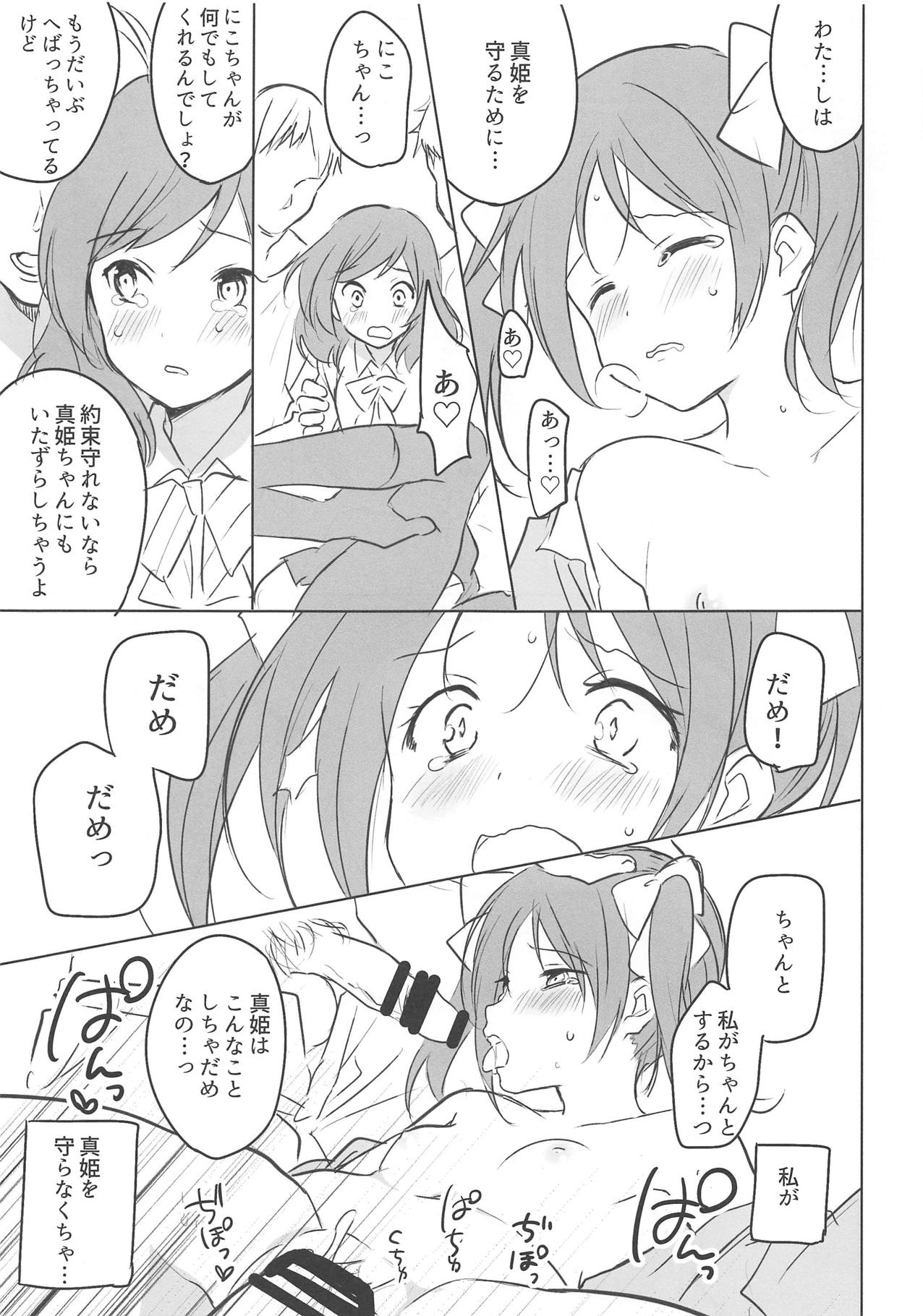 (COMIC1☆9) [hey you! (Non)] Mob Oji-san to NicoMaki-chan (Love Live!) page 5 full