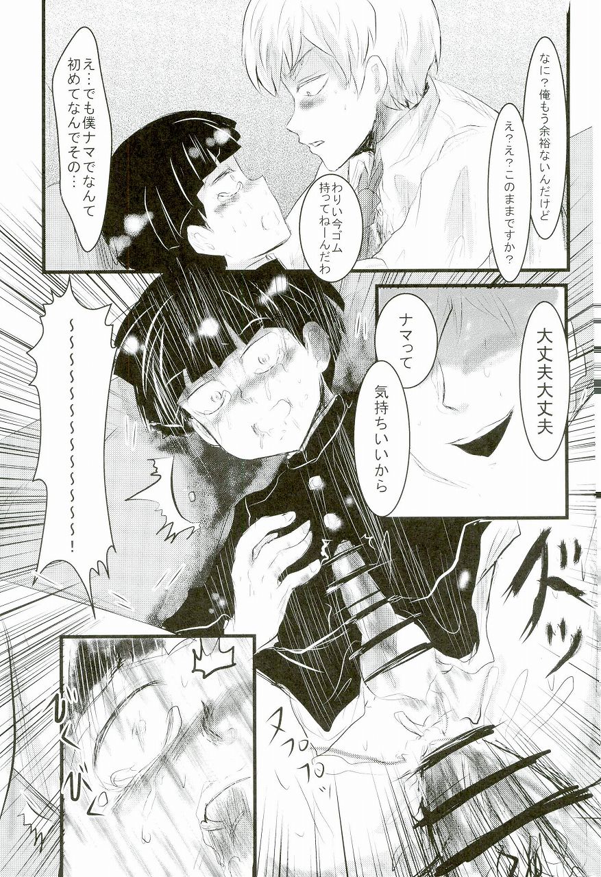 (ONE→HUNDRED 4) [Hibari (Yukimi)] Shitei Kankei (Mob Psycho 100) page 6 full