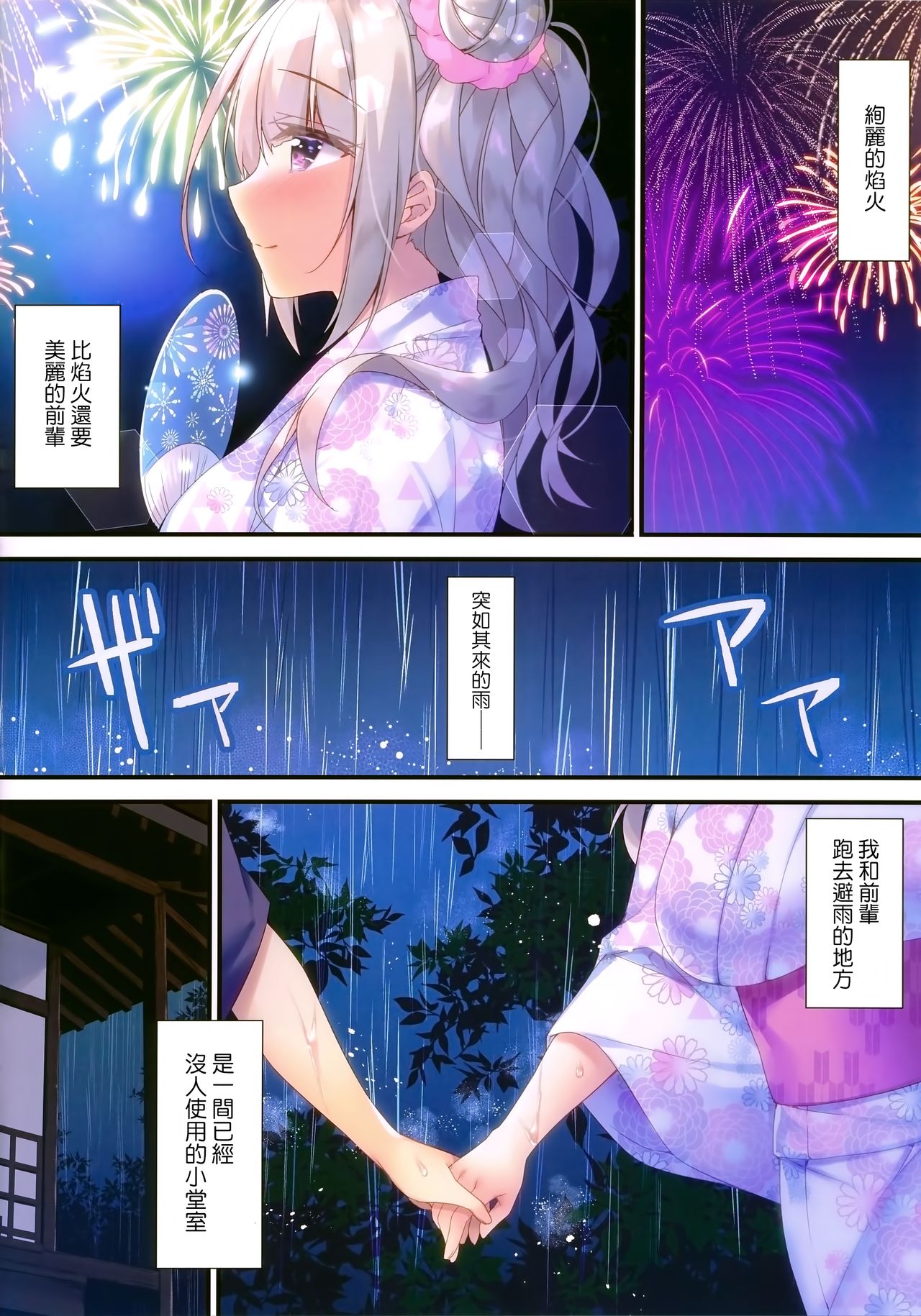 (C96) [Tears39 (Sorai Shinya)] Kurumi Mari no H na Natsumatsuri [Chinese] [兔司姬漢化組] page 4 full