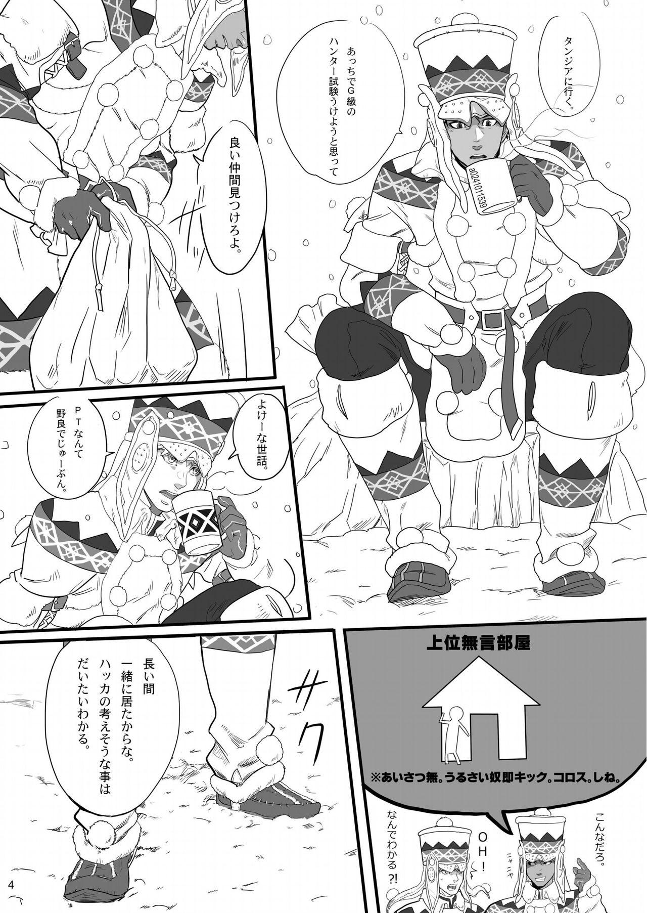 [Goma Saba (Natsuo Monaka)] Boku no Danna Shan (Monster Hunter) [Digital] page 3 full