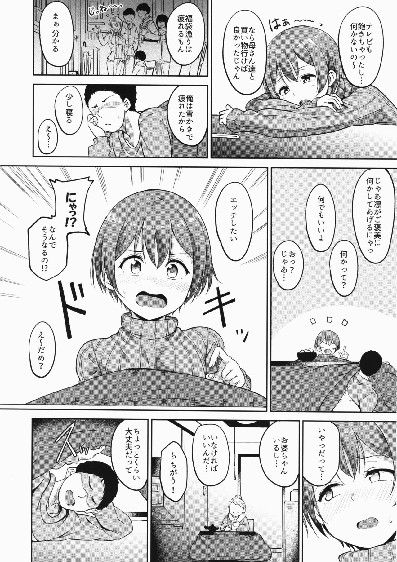 (C91) [Ringoya (Alp)] Hoshizora Snow Line (Love Live!) page 3 full