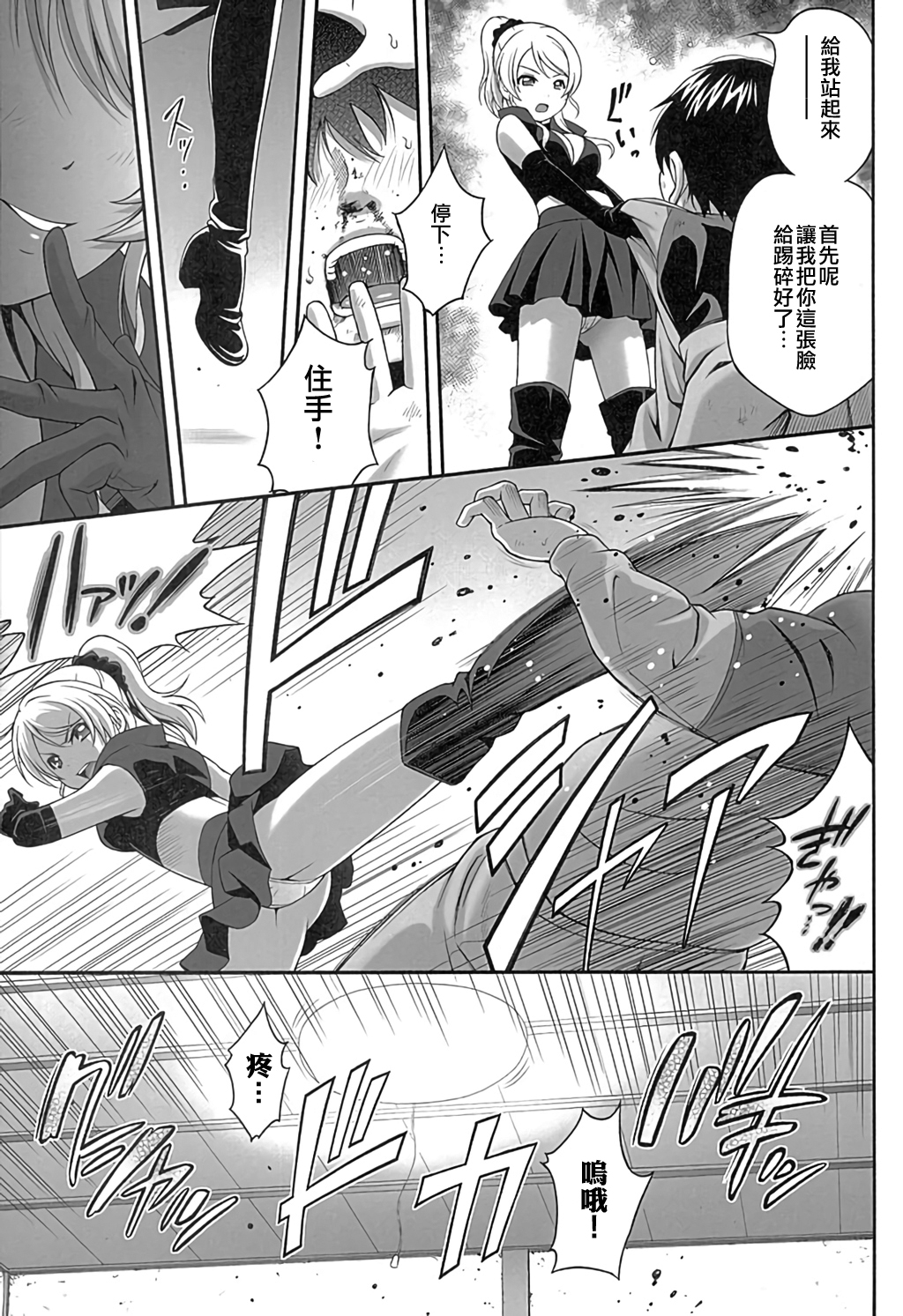 (C89) [PRETTY☆MAIDS (Itou Hiromine)] Kachikomi Elichika (Love Live!) [Chinese] [沒有漢化] page 12 full