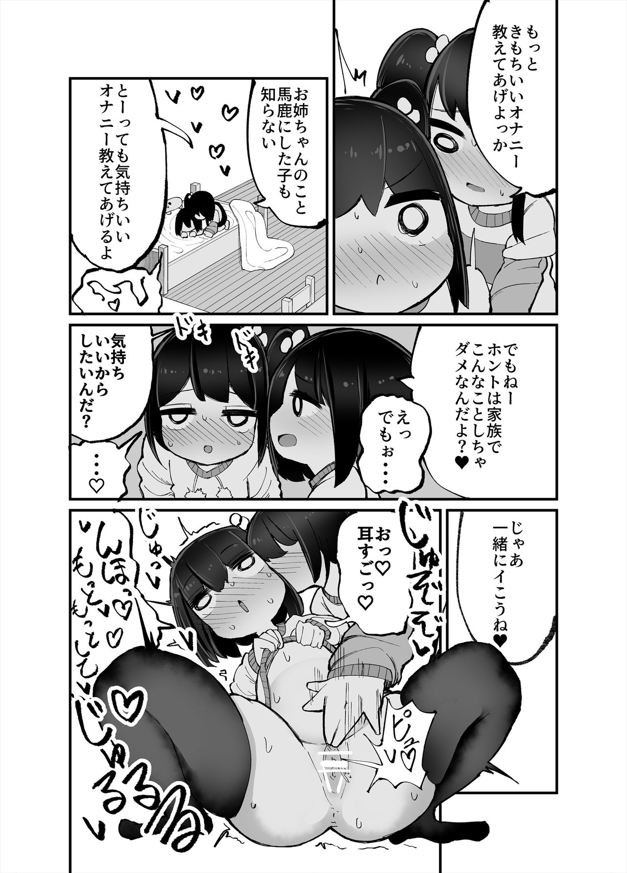 [Izumo Gasshuukoku (Momomo)] Futari de Onanie Shite Nani ga Warui! page 8 full