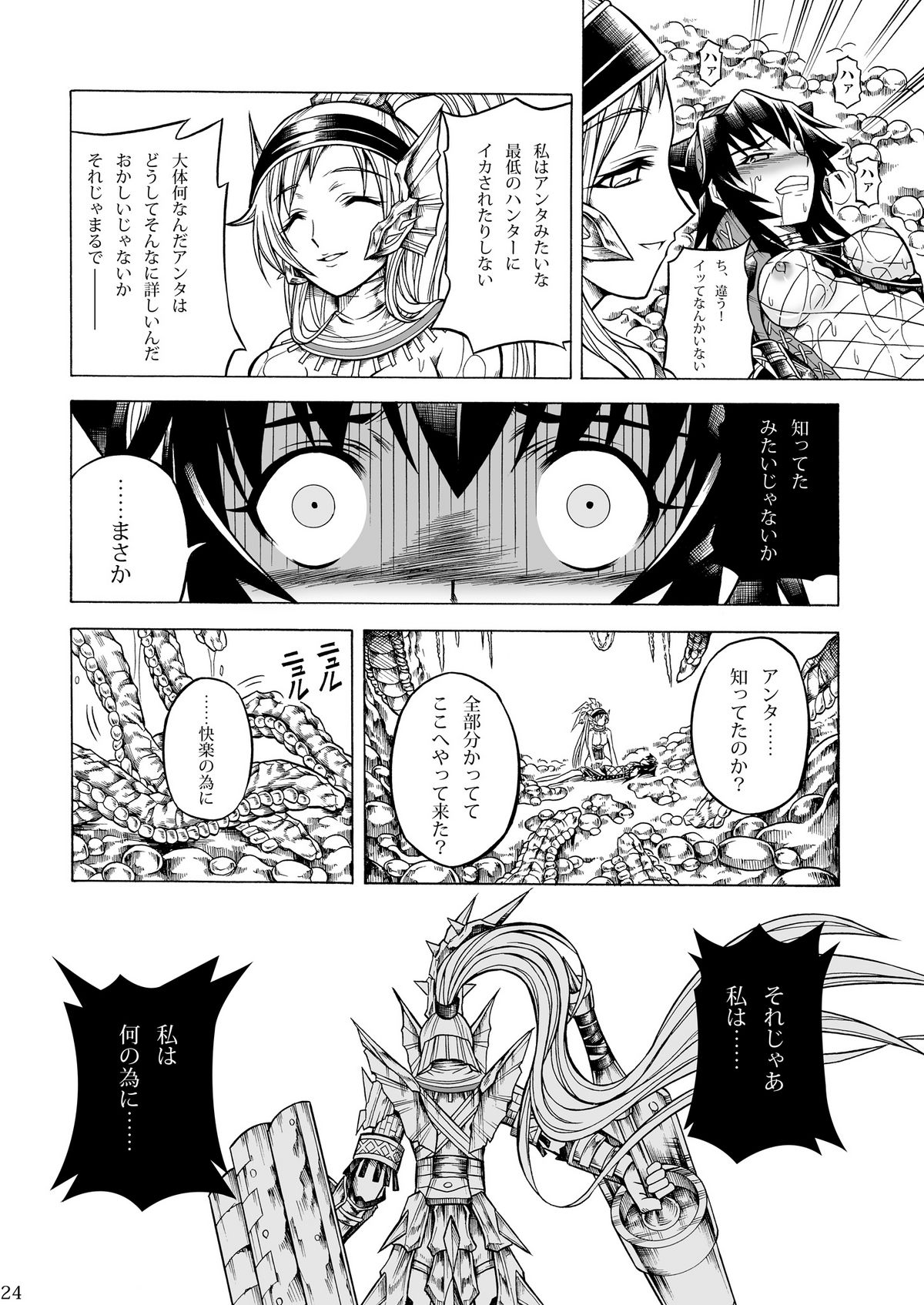 [Yokohama Junky (Makari Tohru)] Solo Hunter no Seitai 2 The second part (Monster Hunter) [Digital] page 92 full