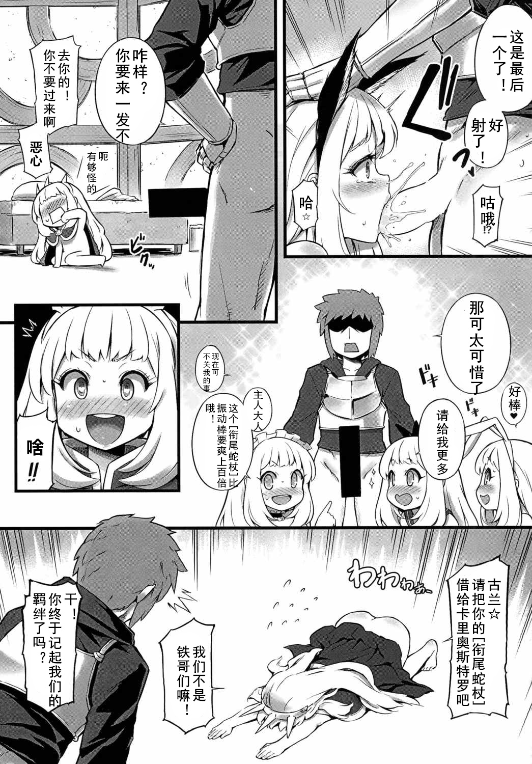 (C90) [Tamarun (Tamarun)] Kawaii Cagliostro no Hon Katte Kurete Arigatou ☆ (Granblue Fantasy) [Chinese] [黑白灰汉化组] page 10 full