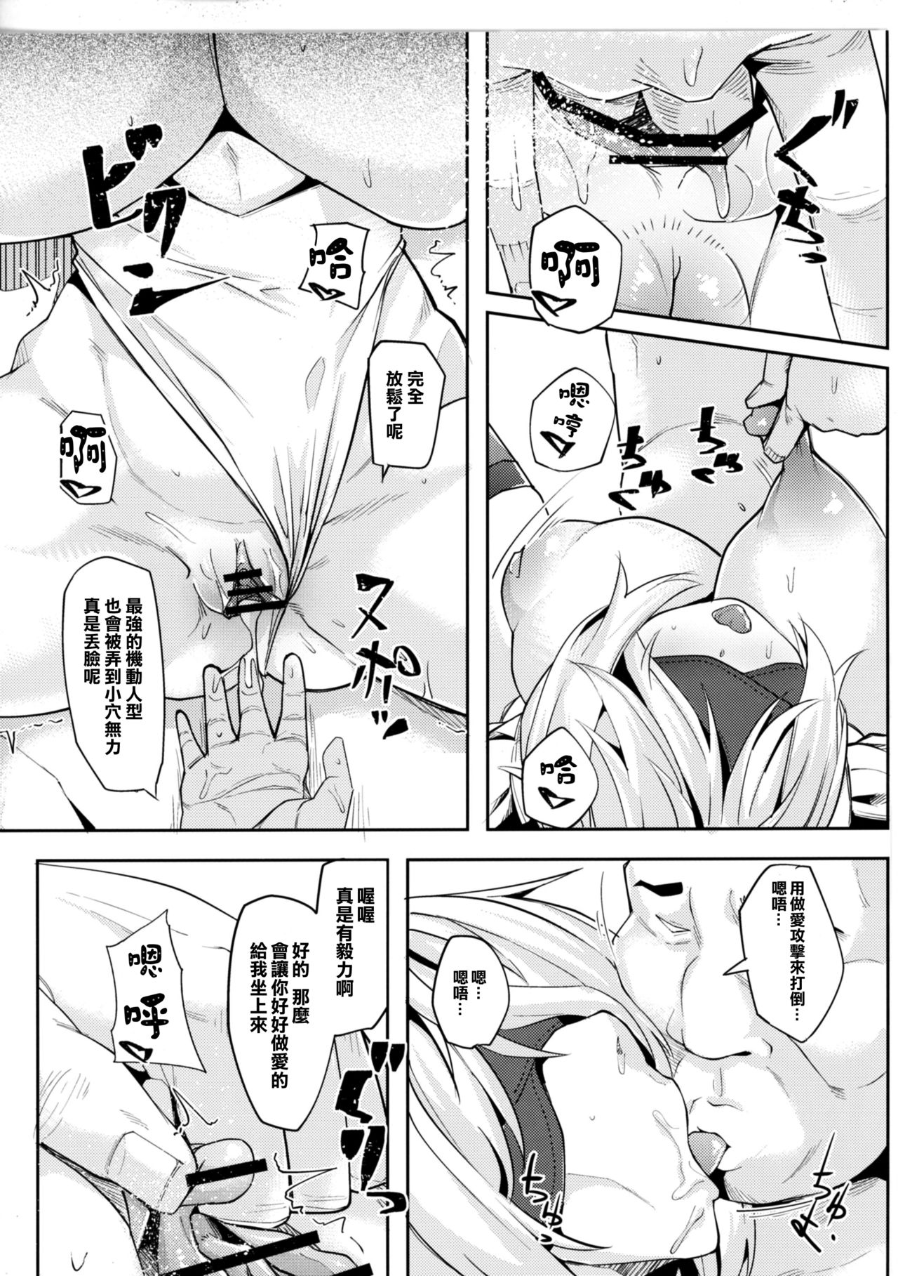 (COMIC1☆11) [Batten Kariba (mmm)] 2B to be Saimin Benki (NieR:Automata) [Chinese] [无毒汉化组] page 17 full