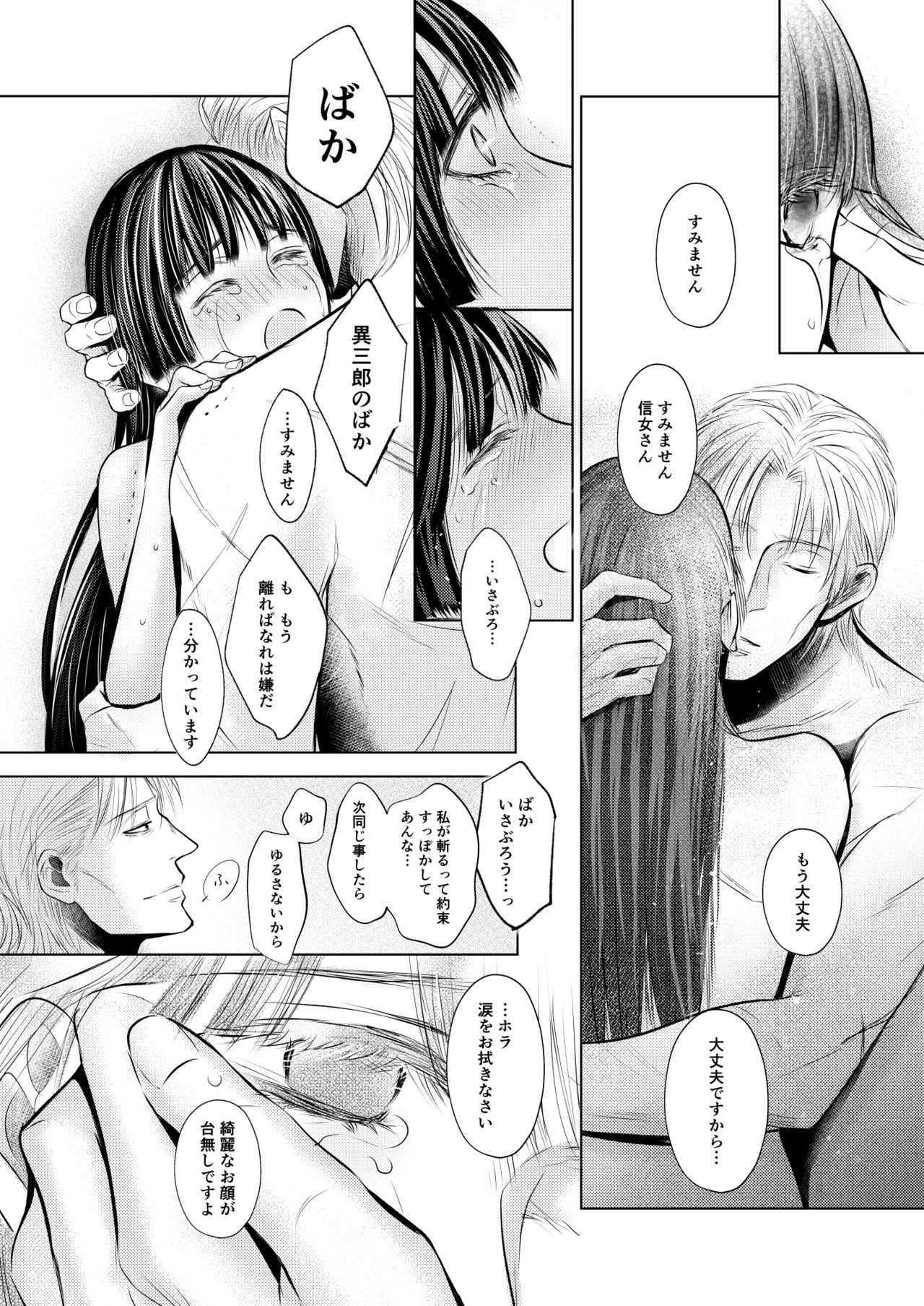 [Ame no Aji (Uro)] Plumeria (Gintama) [Digital] page 13 full