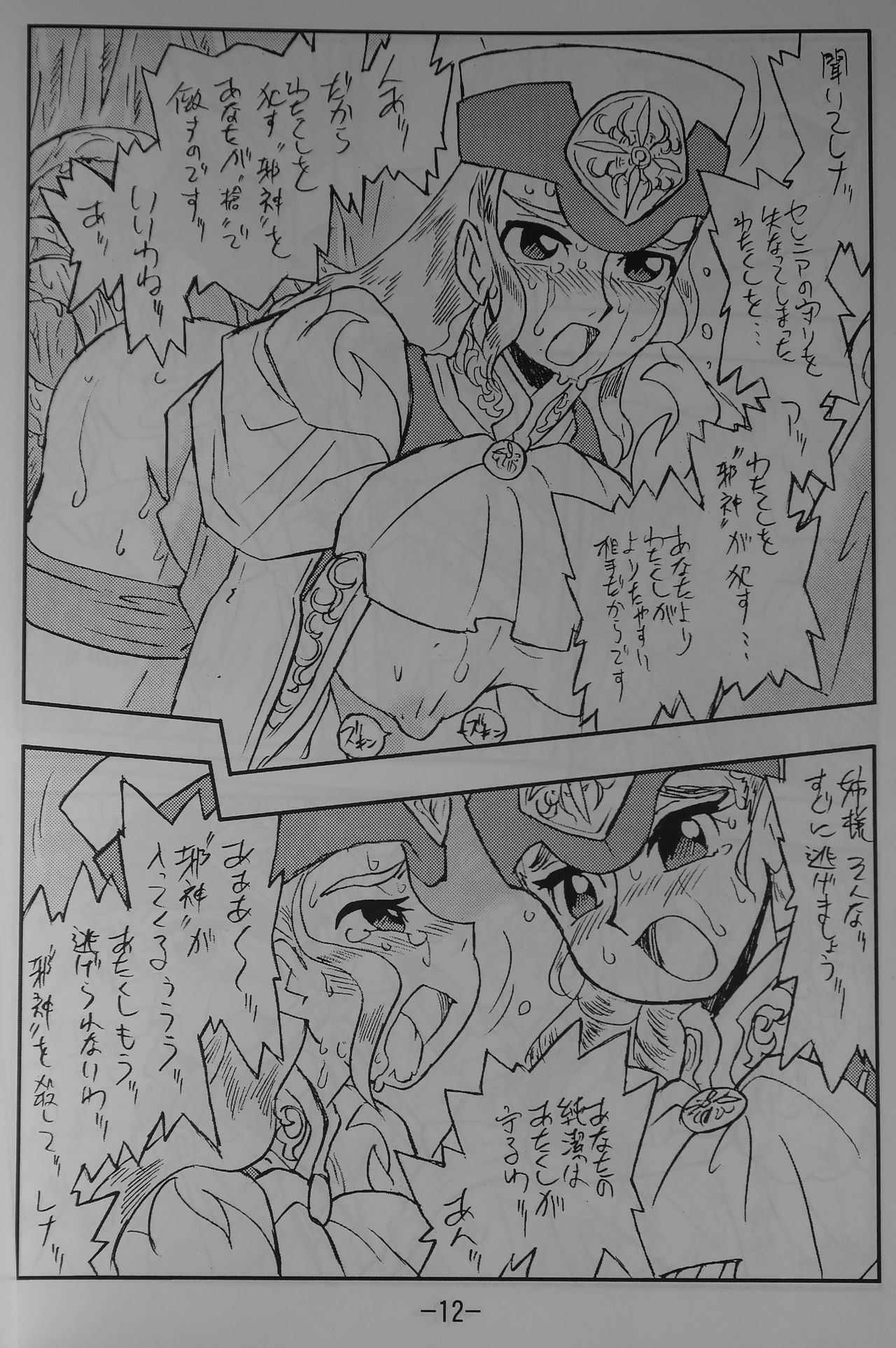 [UNION OF THE SNAKE (Shinda Mane)] LILISTIA CHRONICLE EX : Vol.3 page 11 full