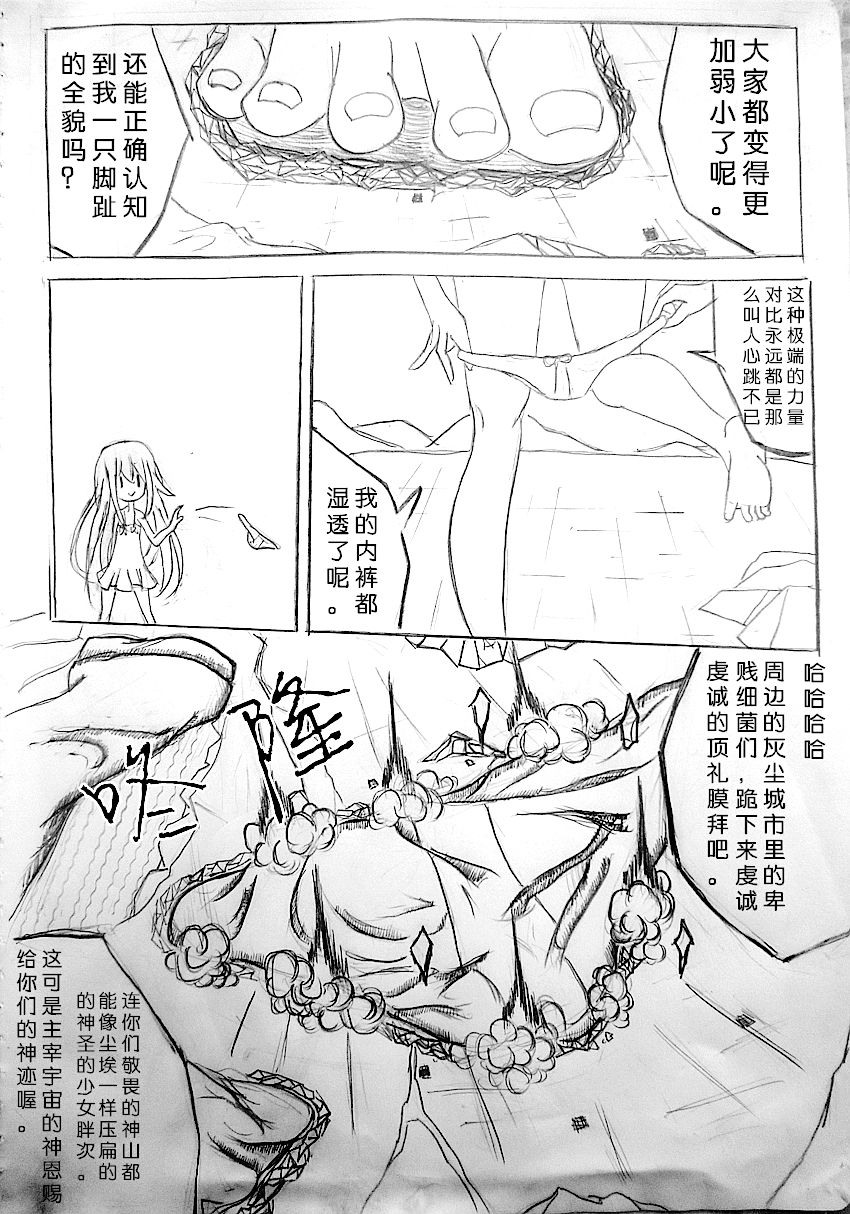 [ZSD] Zsd Project I The Interesting [Chinese] page 9 full