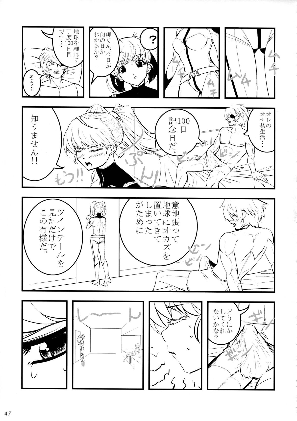 (C84) [METAL (Yanagawa Rio, Ojo, Shinobu etc )] Aitakattayo, Yamato no Shokun! (Space Battleship Yamato 2199) page 47 full