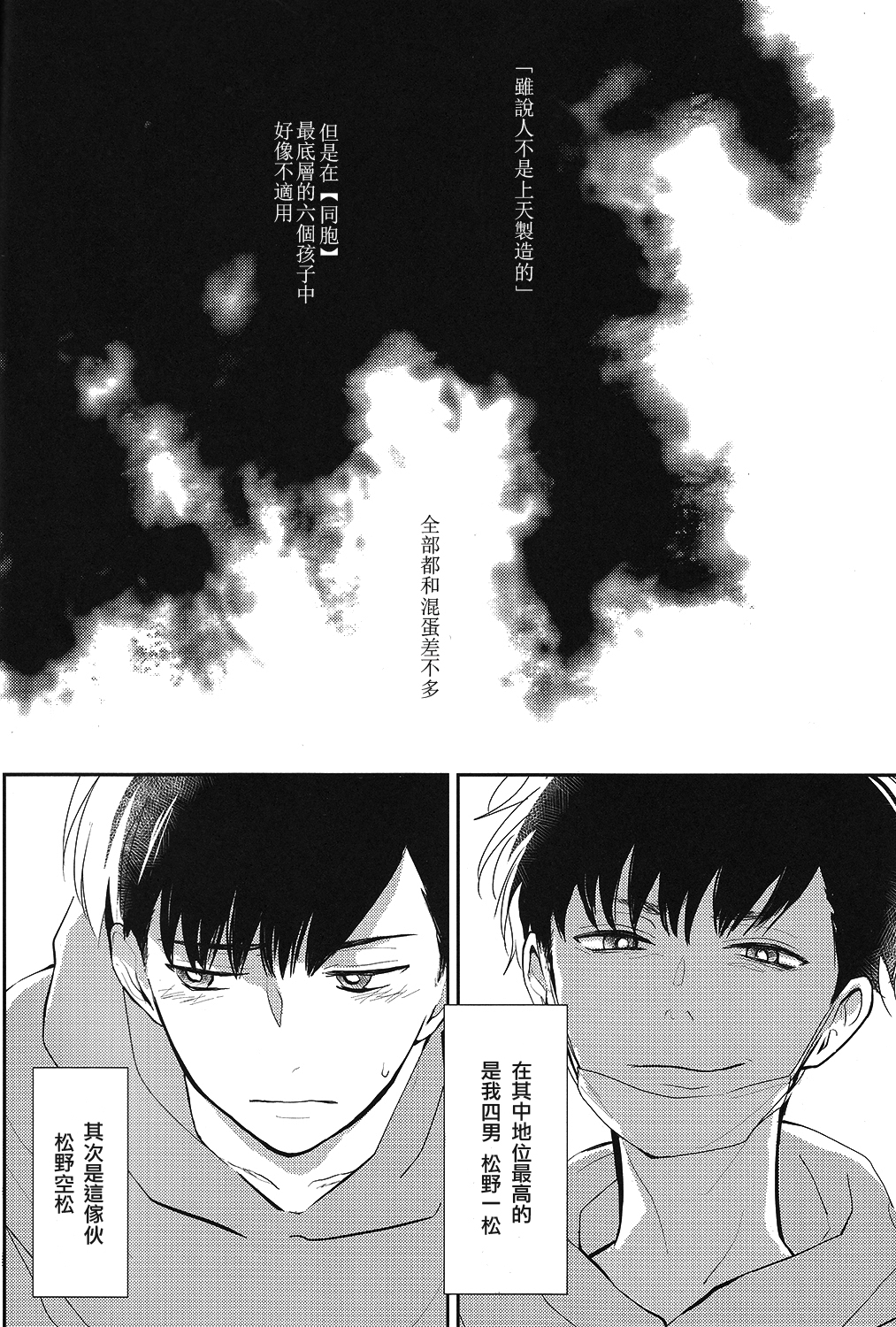 (6tsugo no Tamashii Forever) [kirscherise (Yoshiizumi Hana)] IchiKara no Susume. (Osomatsu-san) [Chinese] [沒有漢化] page 5 full