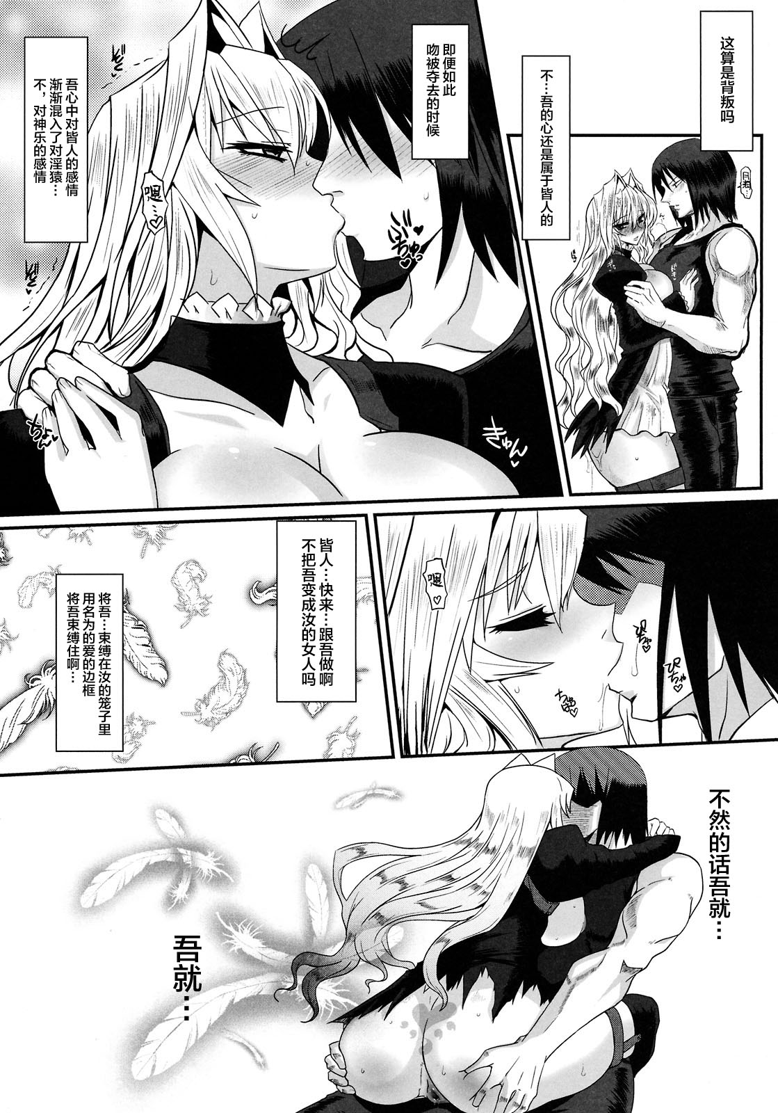 (C75) [YOMOTUHIRASAKA (bbsacon)] Dagatsu Inumi (Sekirei) [Chinese] [不咕鸟汉化组] page 33 full