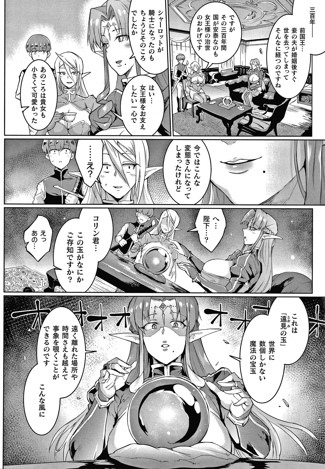 [Fan no Hitori] Sennen Reijou ~ My Lady, My Master ~ page 36 full