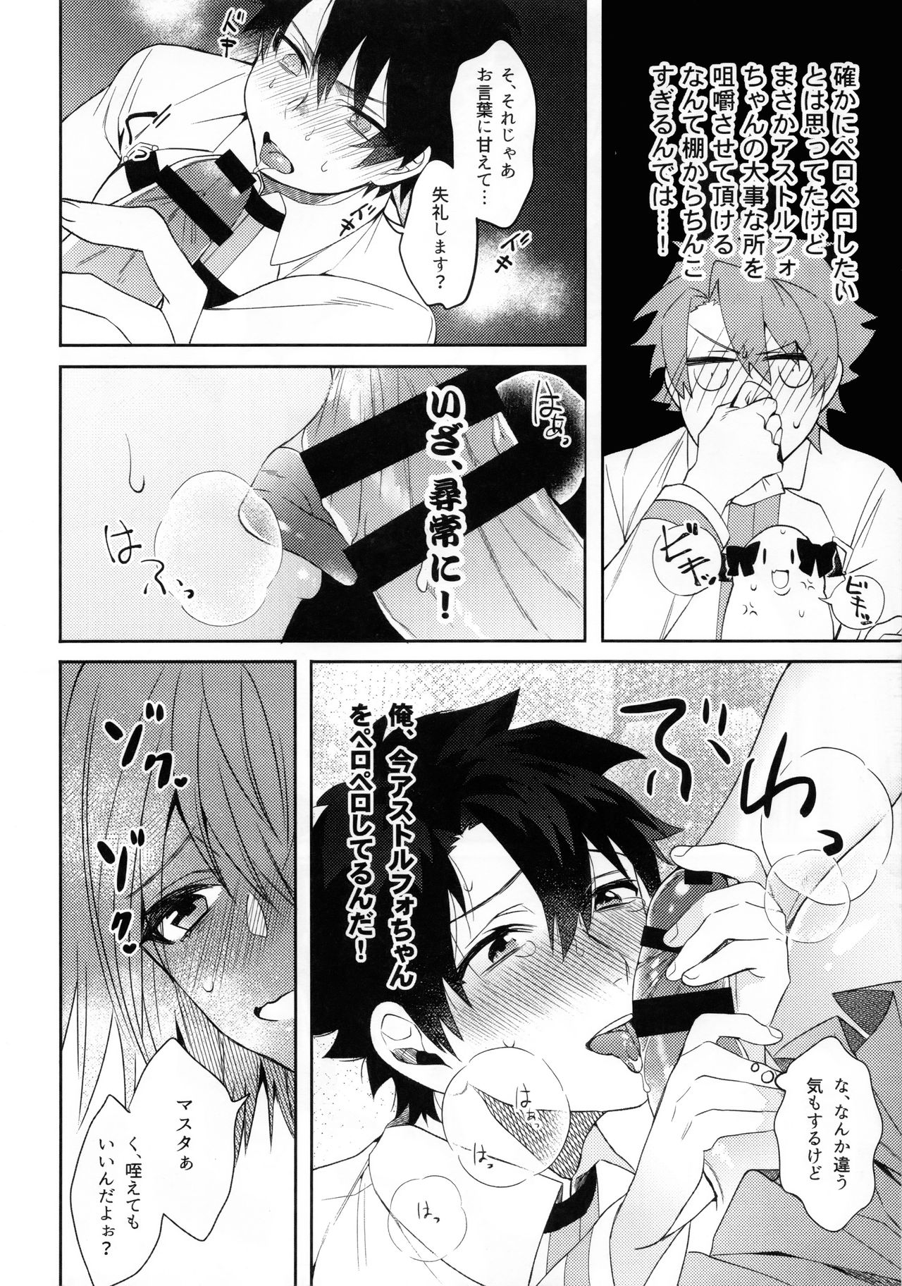 [soretsu (Outo)] Boku datte Otokonoko nanda yo (Fate/Grand Order) page 7 full