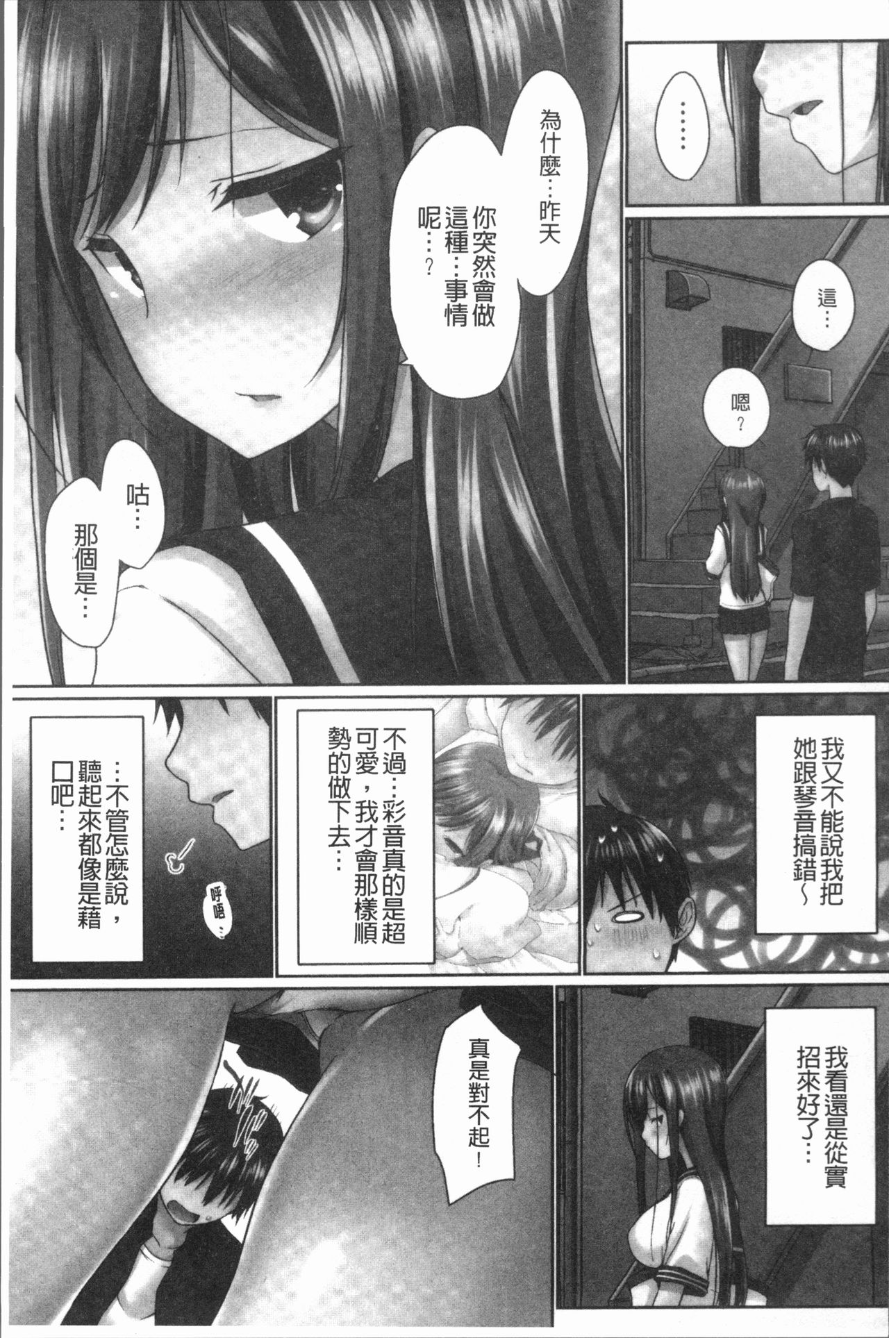 [Kaiduka] Overflow ~Iretara Afureru Shimai no Kimochi~ [Chinese] page 63 full