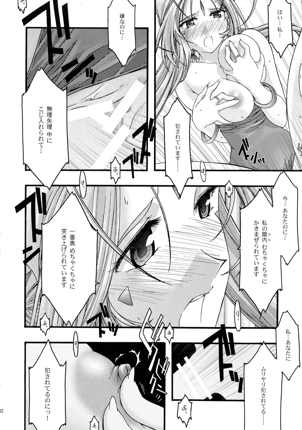 [sandglass (Uyuu Atsuno)] Ao Soushuuhen 2 (Ah! My Goddess) page 62 full