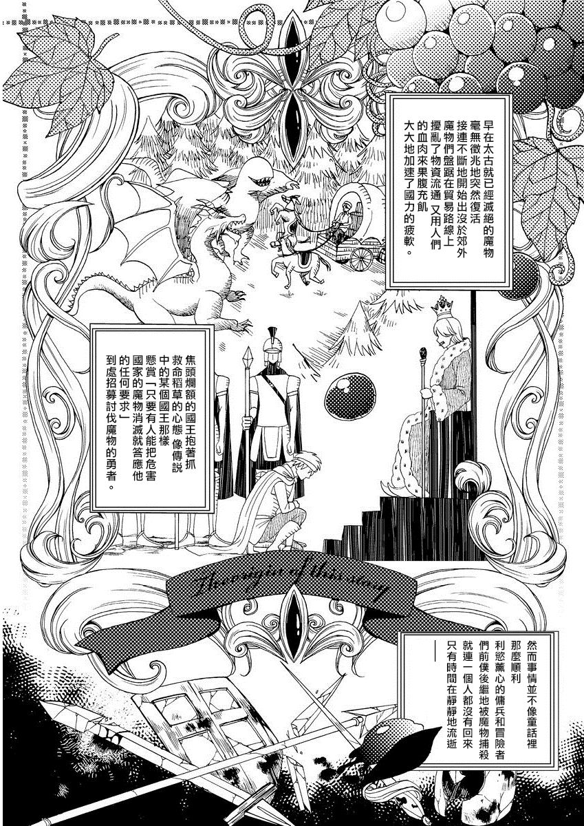 [Saotome Mokono] Kyououji no Ibitsu na Shuuai ~Nyotaika Knight no Totsukitooka~ 1 [Chinese] [瑞树汉化组] [Digital] page 7 full