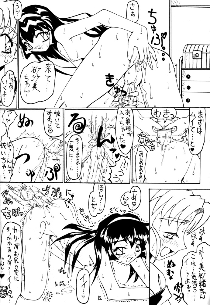[Unagi no Nedoko (Nakano)] Shikou (Mahou Shoujo Pretty Sammy) page 11 full