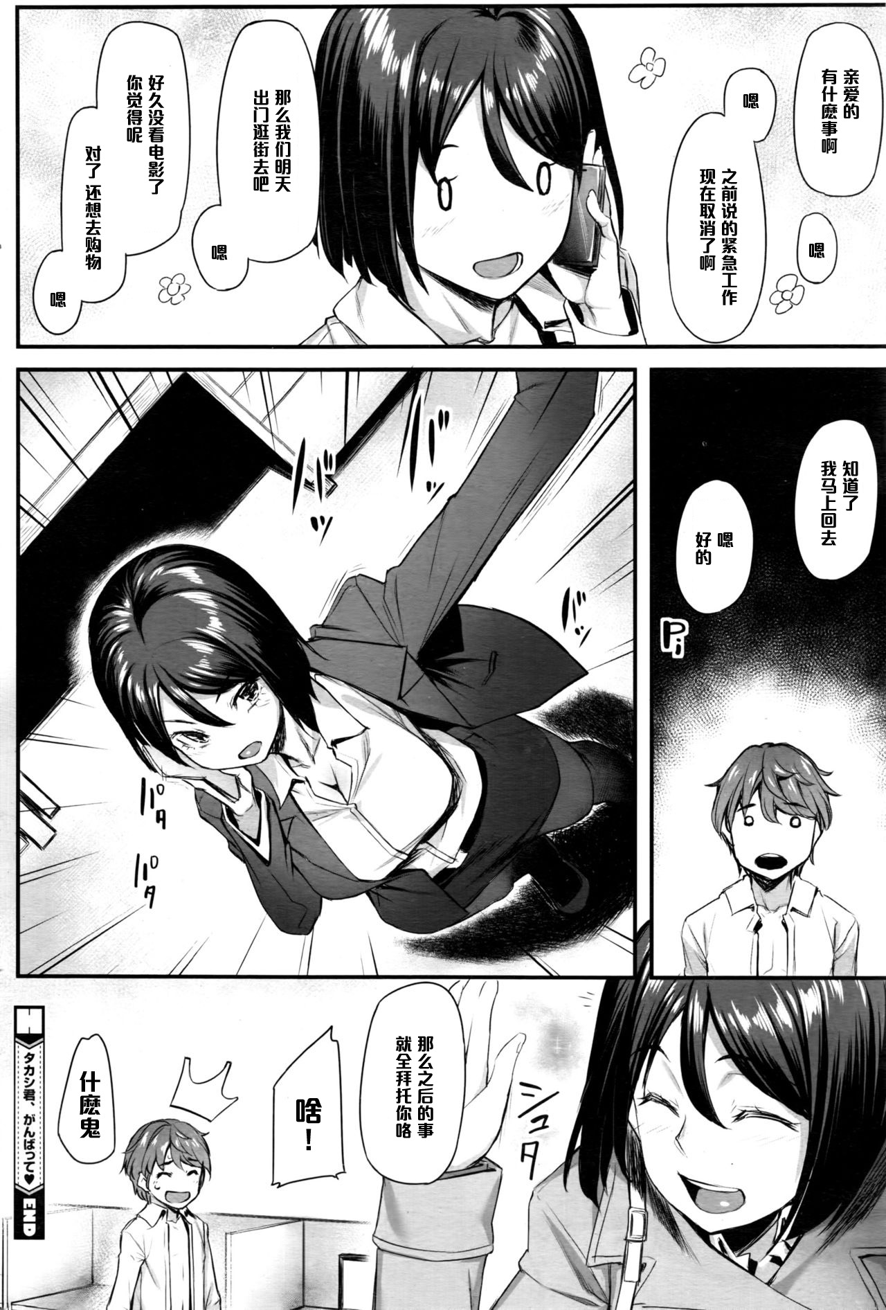 [Kasei] Takashi-kun, Ganbatte (COMIC HOTMILK 2016-07) [Chinese] [黑条汉化] page 16 full