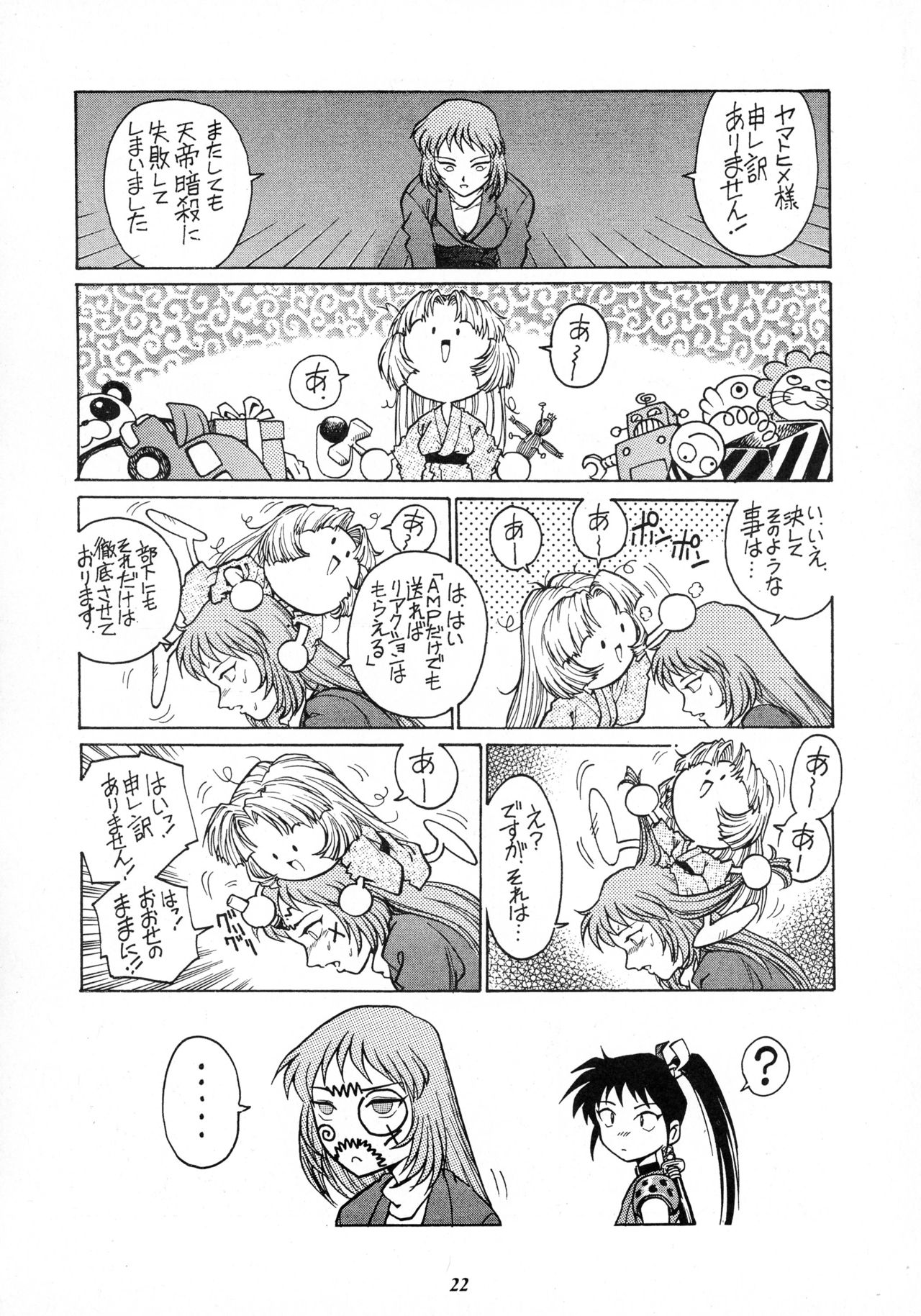 (C65) [GuruGuru Honpo (Yanagawa Rio)] Rio no Carnival page 22 full