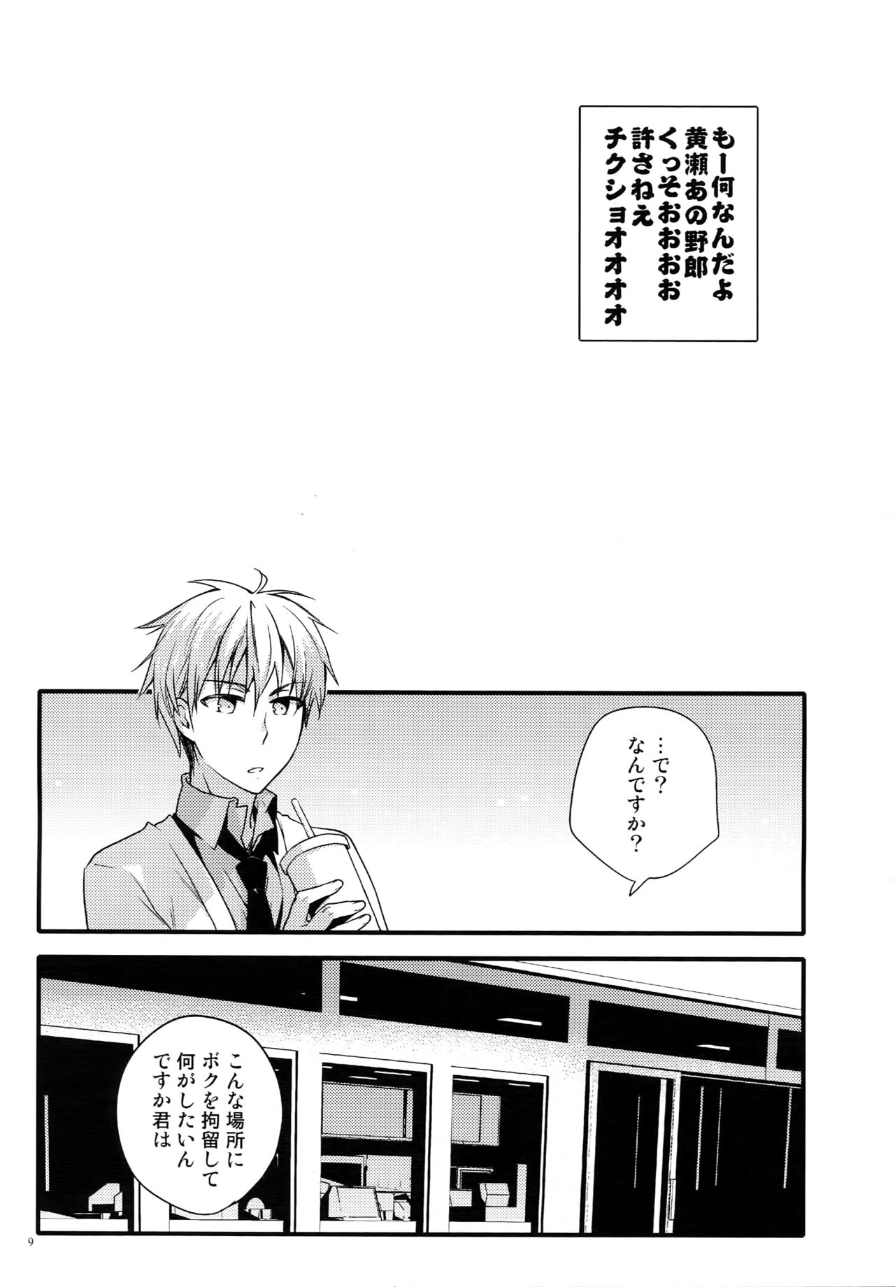(C87) [QQaid (Nekoyama Kuro)] Jukebox #02 (Kuroko no Basuke) page 12 full