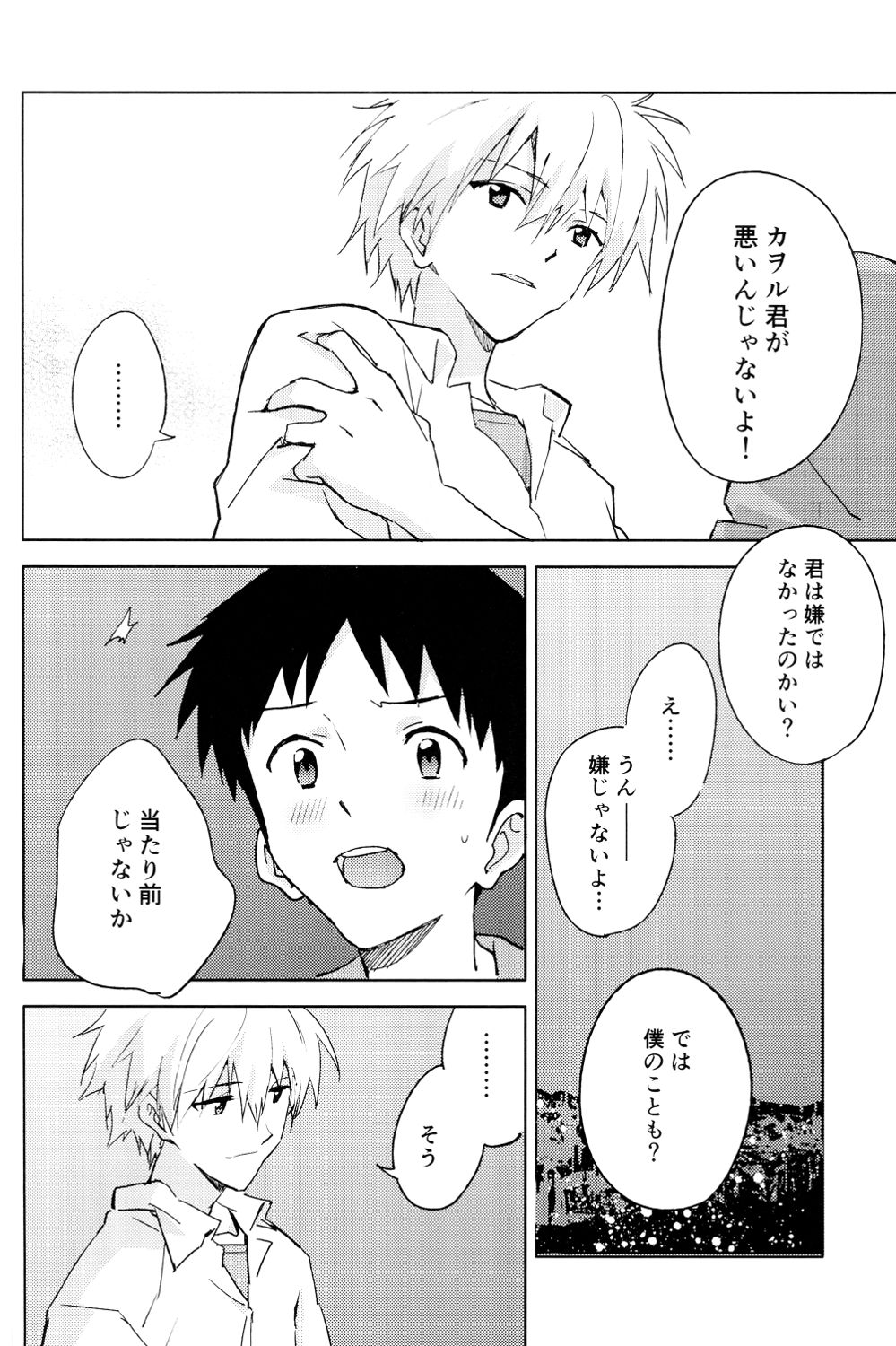 (C89) [cassino (Magarikoji Lily)] FLY ME TO THE MOON (Neon Genesis Evangelion) page 34 full