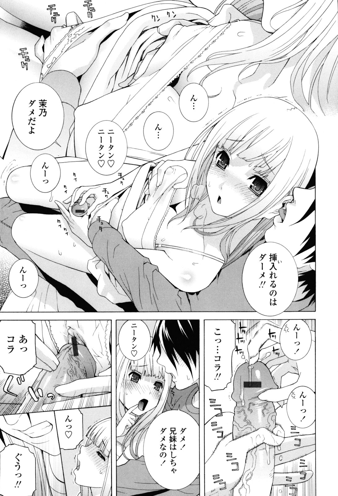 [Shinobu Tanei] Imouto Zettai Ryouiki page 27 full