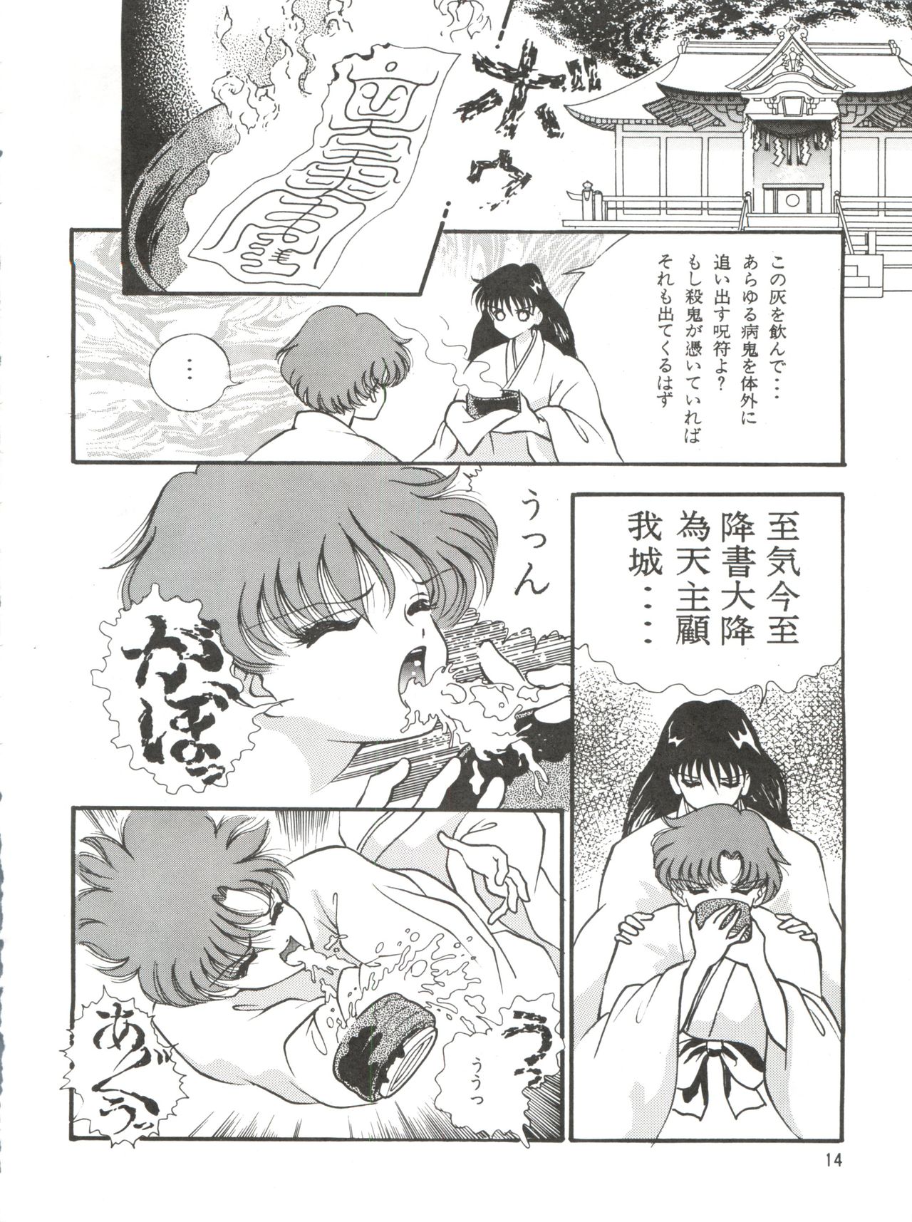 [Orihimeya (Cashue)] Aoi no Mercury (Bishoujo Senshi Sailor Moon) page 15 full