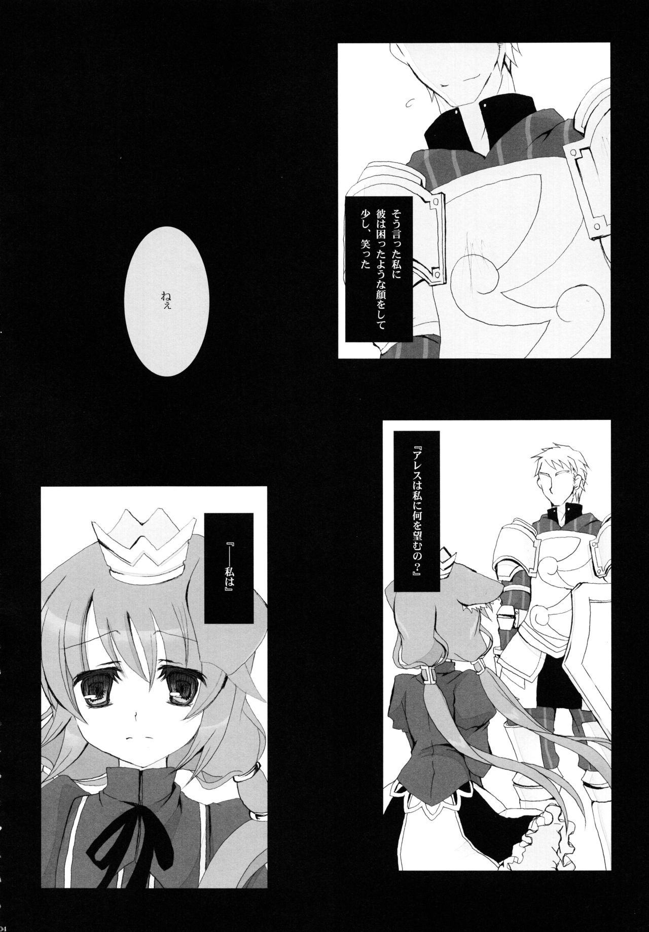 (C77) [Junginboshi (Takashina Asahi)] Nec possum tecum vivere, Nec sine te. (7th Dragon) page 3 full