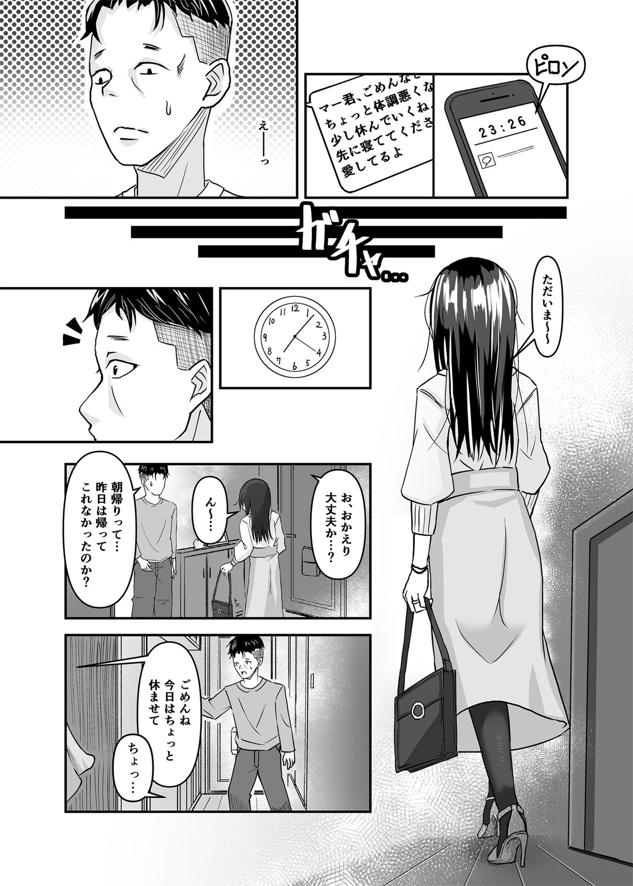 [Sashimi Teishoku (Sashimi)] Otto no Tanomi de Taninbou o Ukeireta Tsuma ~Otto Ijou no Kaikan o Oshiekomareta Karada wa Dare o Aisu~ page 6 full