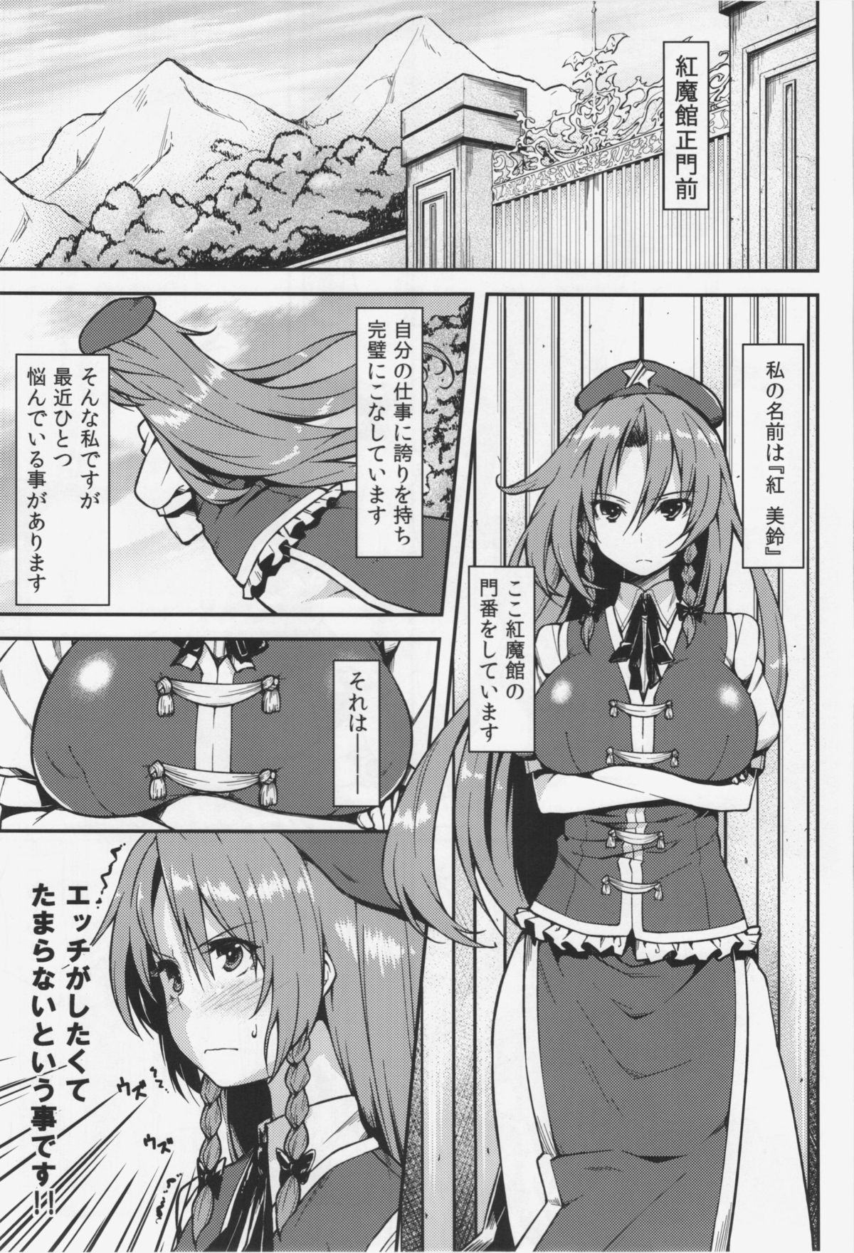 (C83) [Hirojuu Renshuuchou (Hiroya)] Monban? Sonna Koto yori S*X da!! (Touhou Project) page 3 full