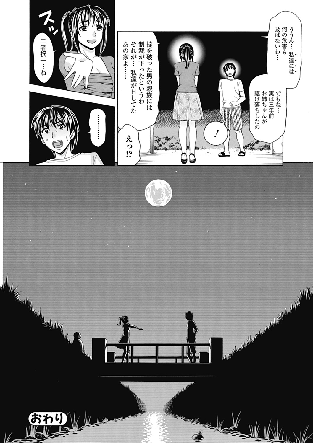 [Shiraishi Nagisa] Nikuhida no Kioku [Digital] page 46 full