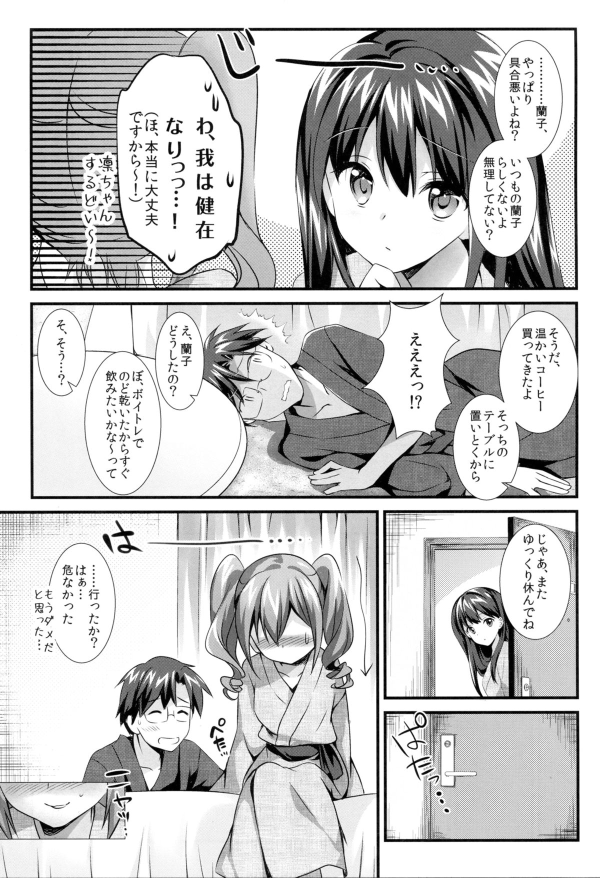 (CSP6) [REI's ROOM (REI)] Cinderella no Aishikata (THE IDOLM@STER CINDERELLA GIRLS) page 10 full