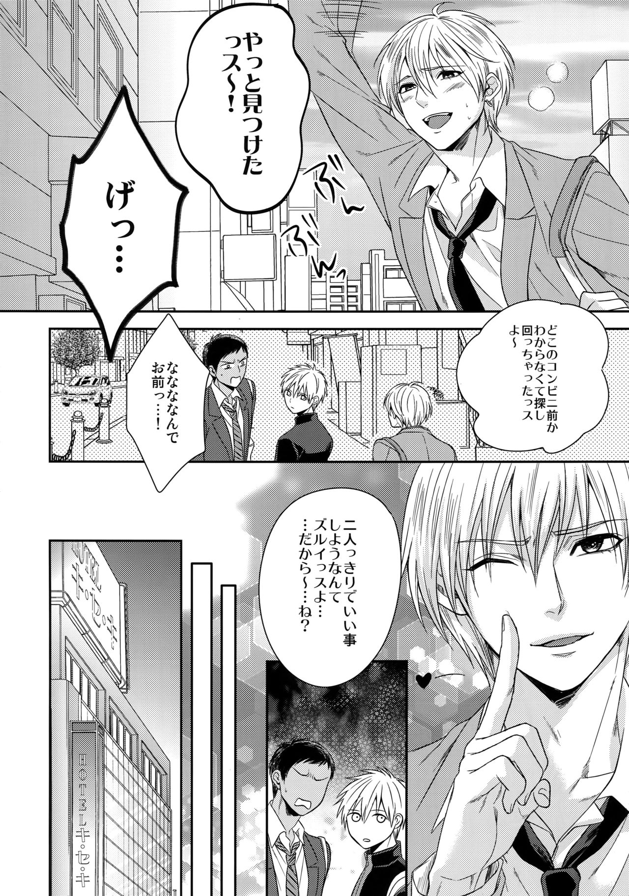 (C84) [Karaage Of The Year (Karaage Muchio)] AOKAN (Kuroko no Basuke) page 9 full