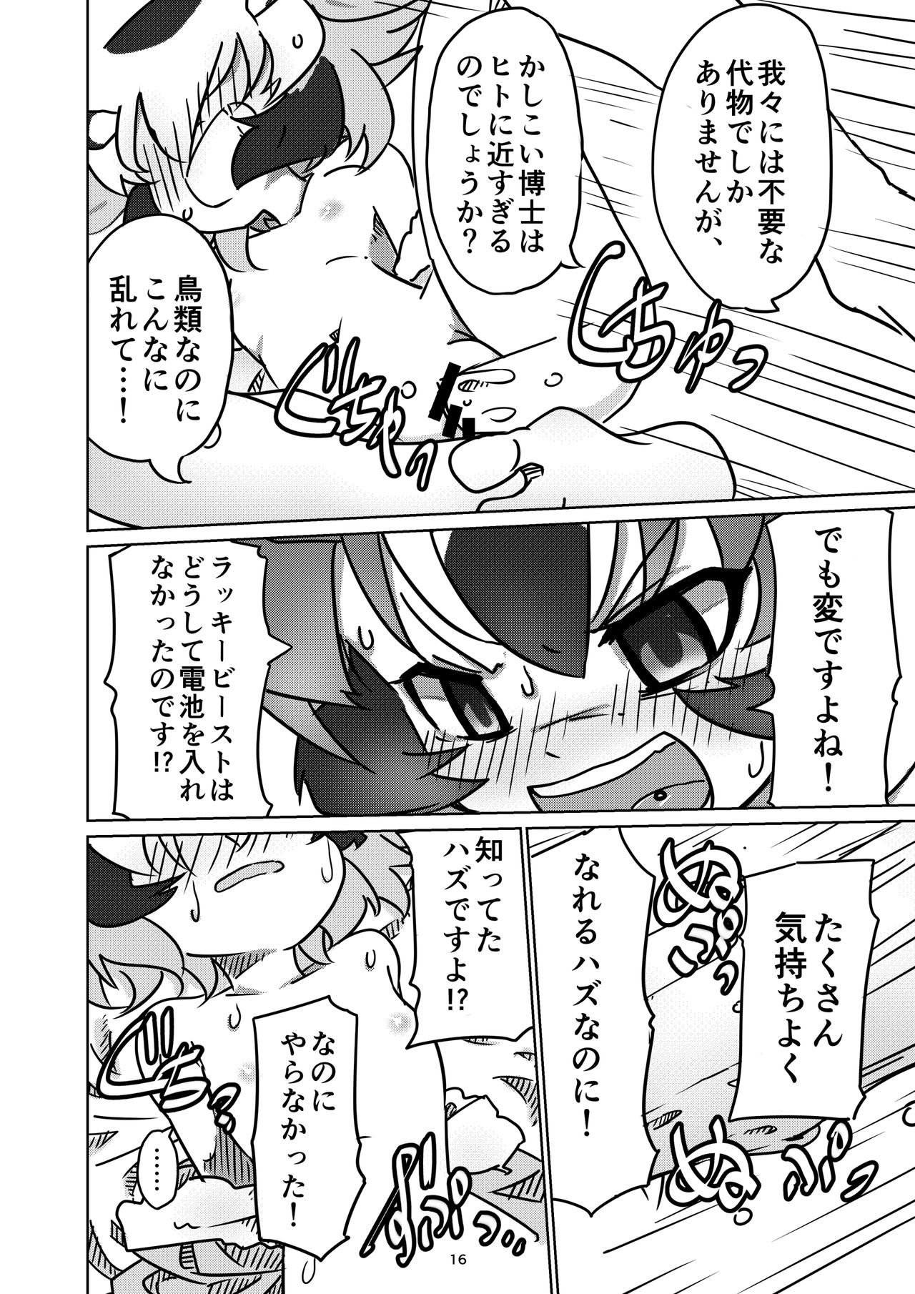 [APPLE WOLF (7Liquid)] APPLE WOLF 0005 Konoha Etti 2 (Kemono Friends) page 16 full
