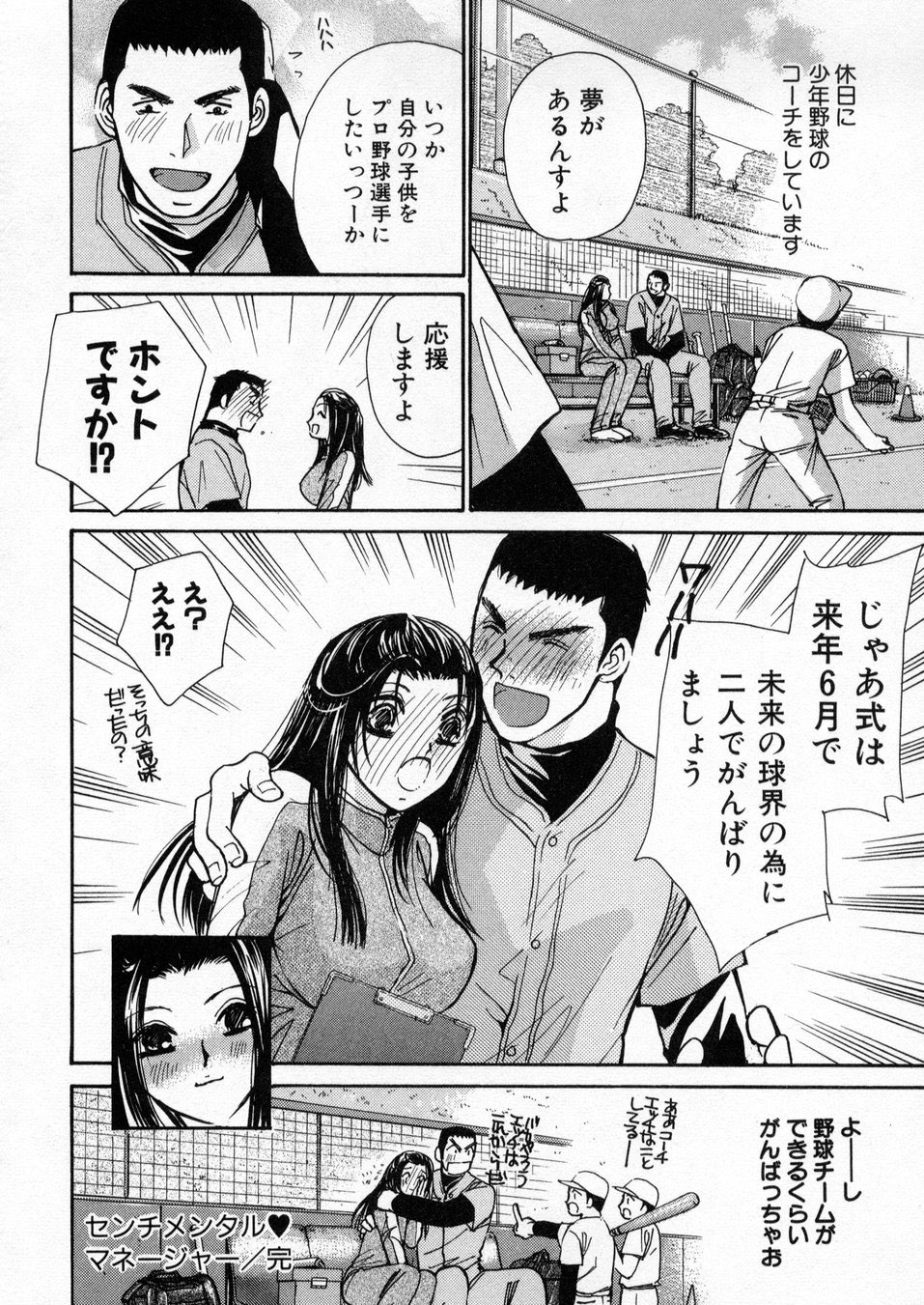 [Kawamoto Takahiro] Boku dake no Idol Stage 1 page 199 full