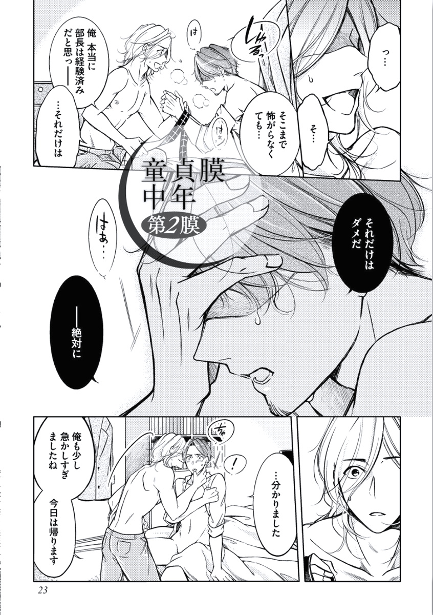 [Mikumo Yuzuru] Douteimaku Chunen page 25 full