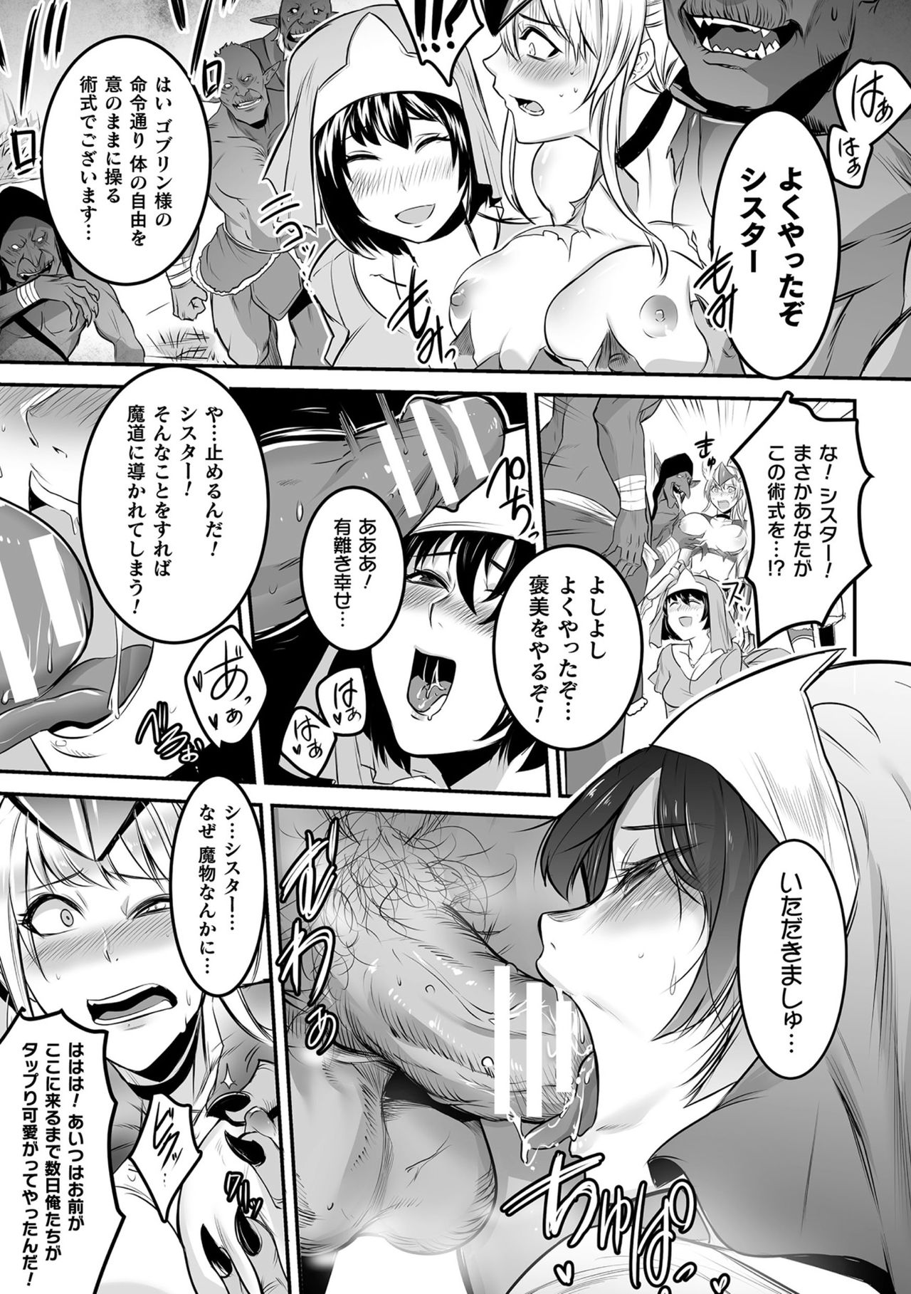 [Anthology] Haiboku Otome Ecstasy Vol. 20 [Digital] page 33 full