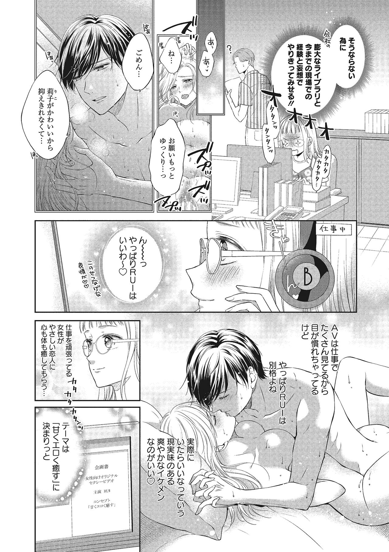 [三夏] エロティックフィルム 処女監督はセクシー男優の極上テクに濡れて 第1-2話 page 8 full