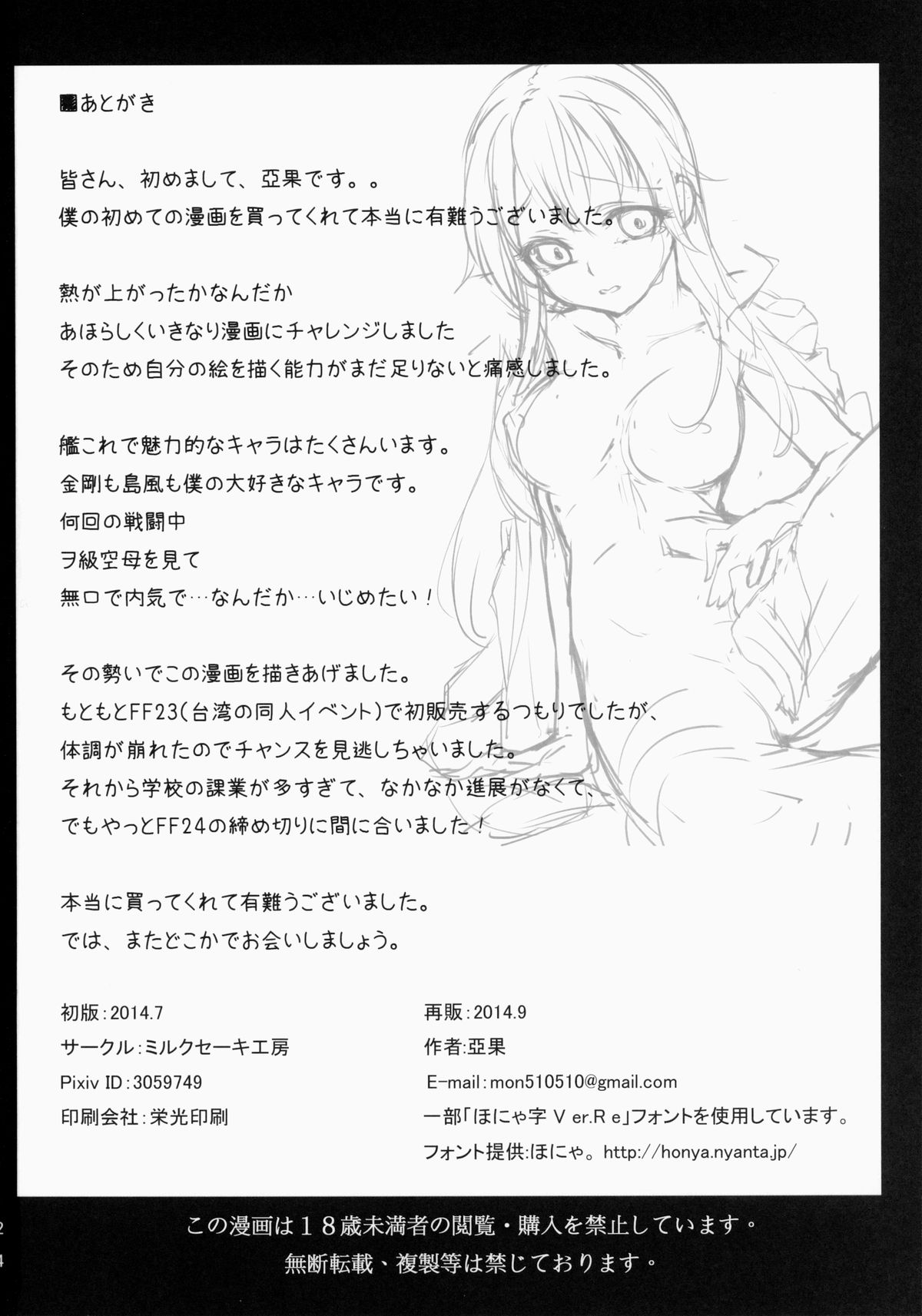 [Milkshake Work (Aka)] Wo-kyuu-chan o Kenzou Dekita!? (Kantai Collection -KanColle-) [2014-09] page 25 full