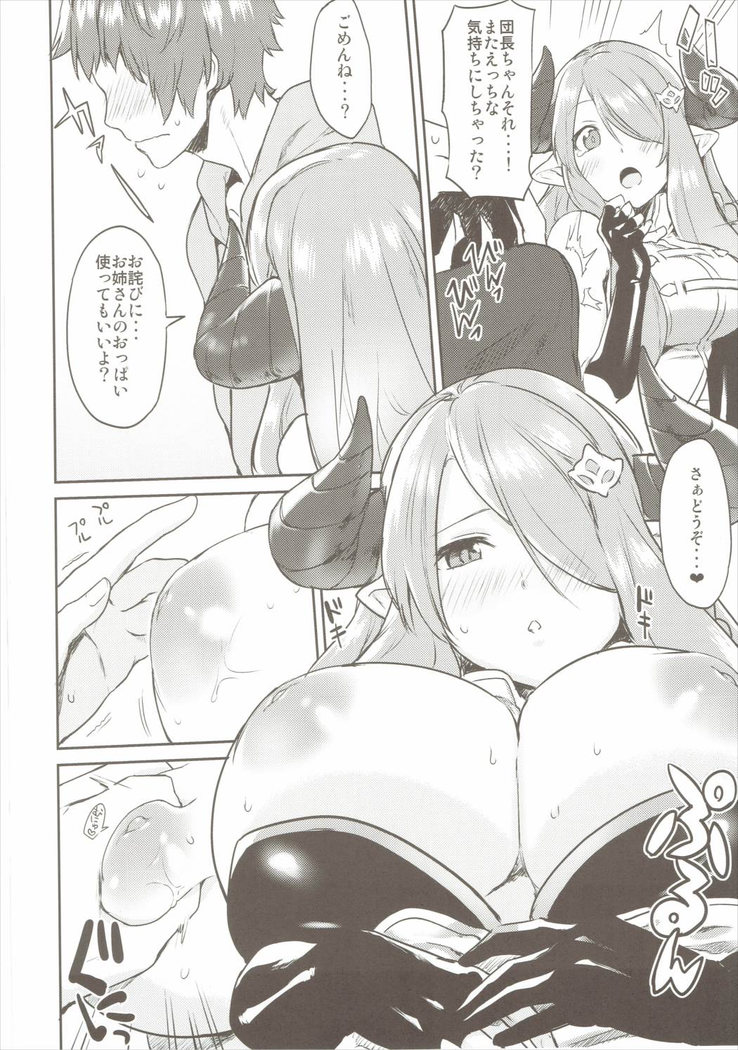 (COMIC1☆10) [Hitori no Daiyokujou (bowcan)] Draph Dream (Granblue Fantasy) page 3 full